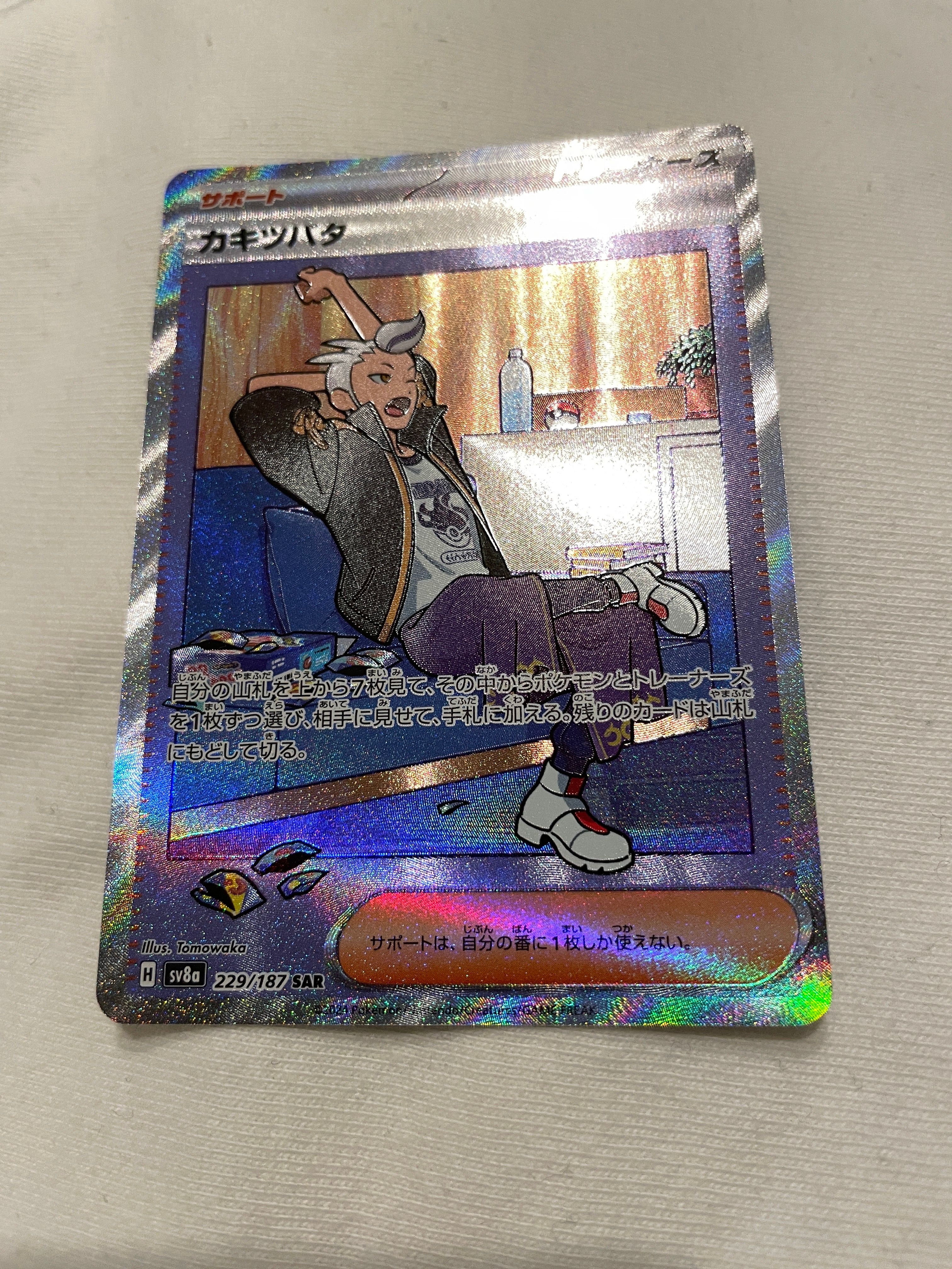 カキツバタ SAR [SV8a 229/187](ハイクラスパック「テラスタルフェスex」)