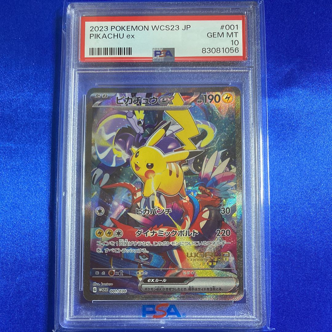 ピカチュウex [WCS23 001/030](ポケモンワールドチャンピオンシップス2023横浜 記念デッキ「ピカチュウ」)