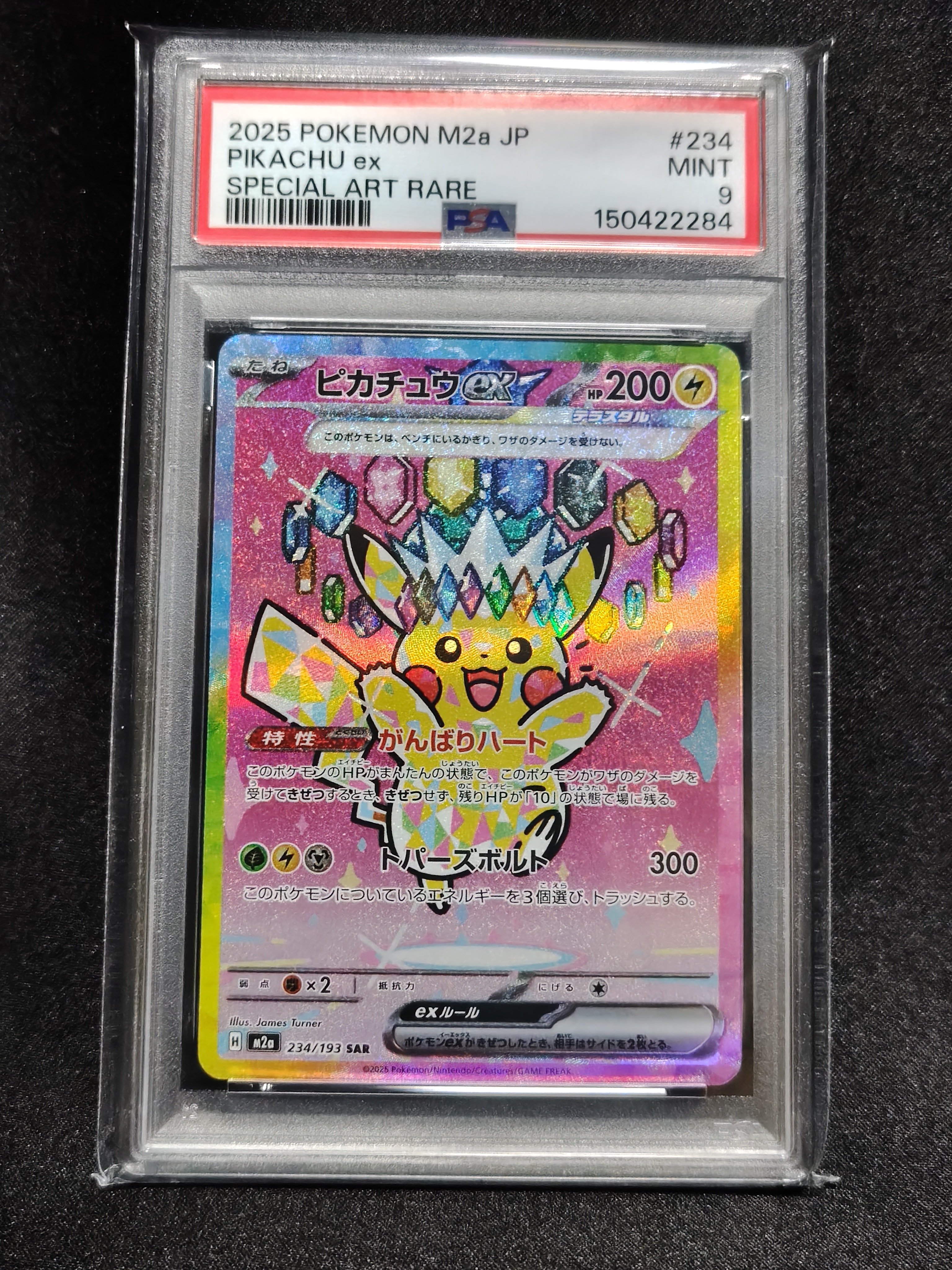 ピカチュウex SAR [M2a 234/193](ハイクラスパック「MEGAドリームex」)