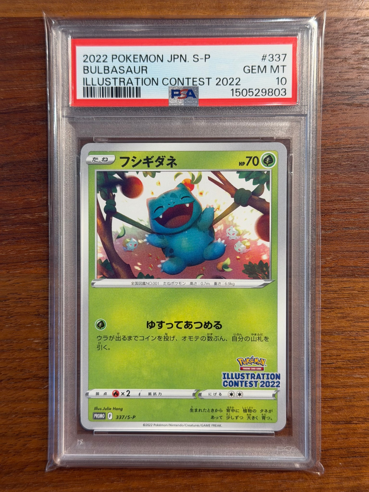 フシギダネプロモ[PROMO337 S-P](プロモーションカード「ポケモン