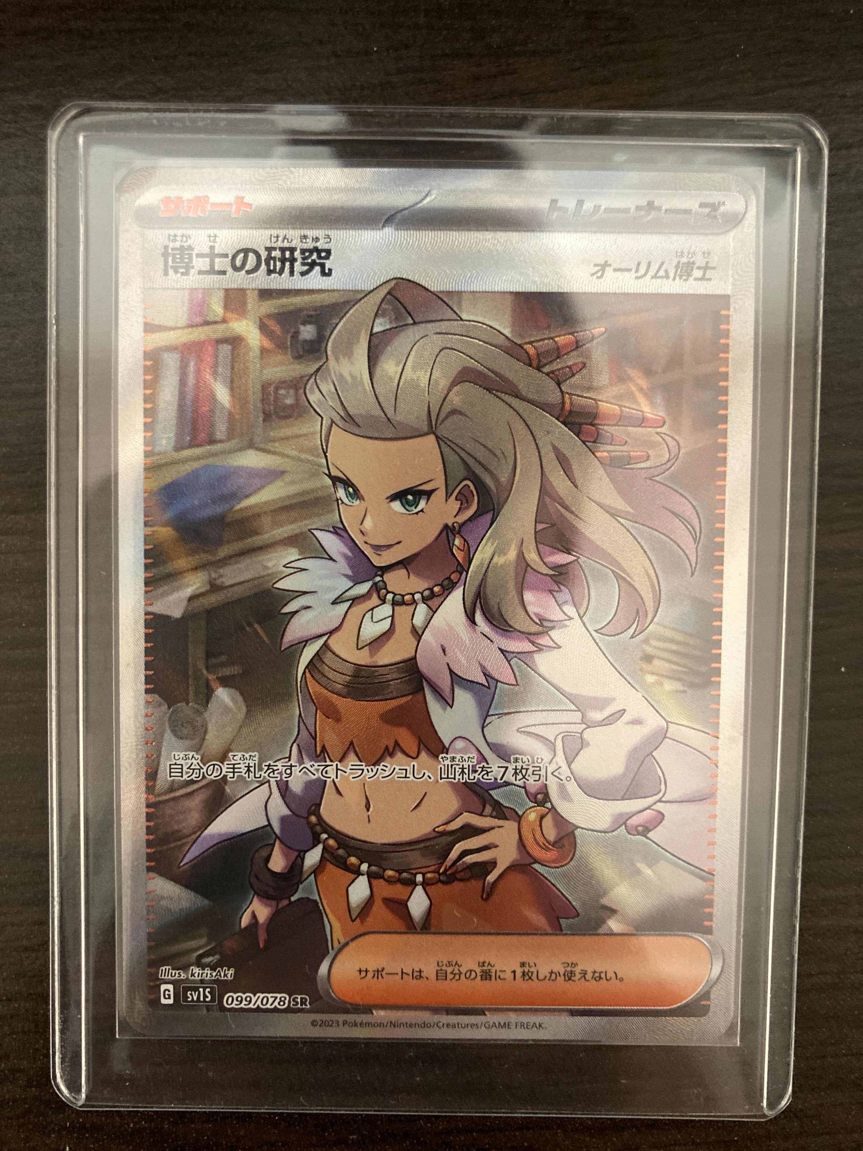 博士の研究(オーリム博士) SR[SV1S 099/078](スカーレット&バイオレット 拡張パック「スカーレットex」)