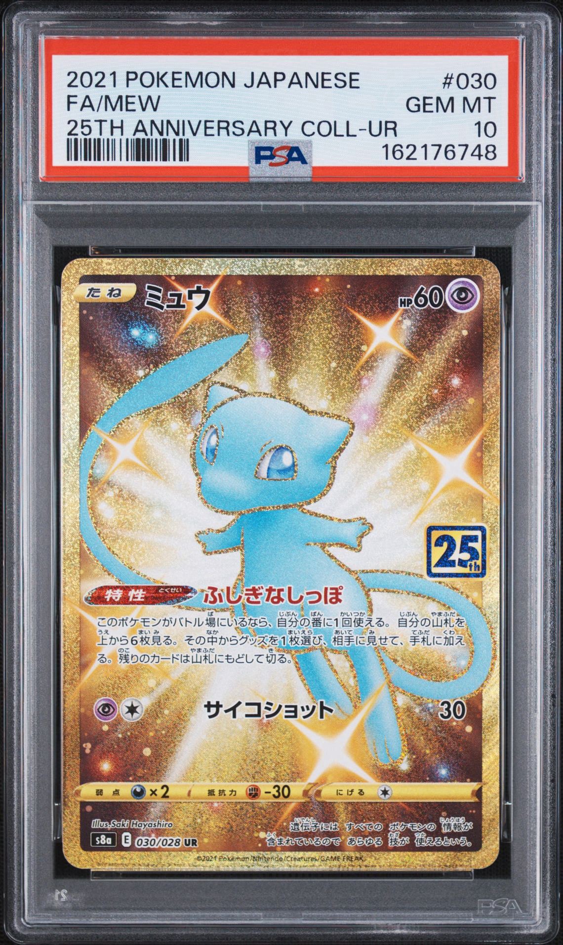 ミュウ ふしぎなしっぽ UR[S8a 030/028](拡張パック「25th ANNIVERSARY COLLECTION」)