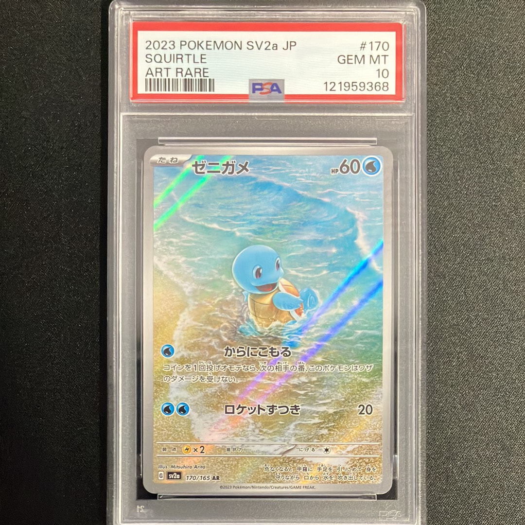 ゼニガメ AR[SV2a 170/165](強化拡張パック「ポケモンカード151」)