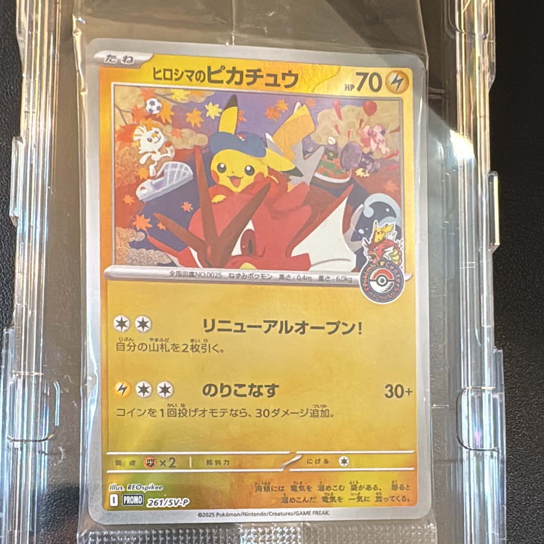 ヒロシマのピカチュウ P [SV-P 261](スペシャルBOX「ポケモンセンターヒロシマ」)