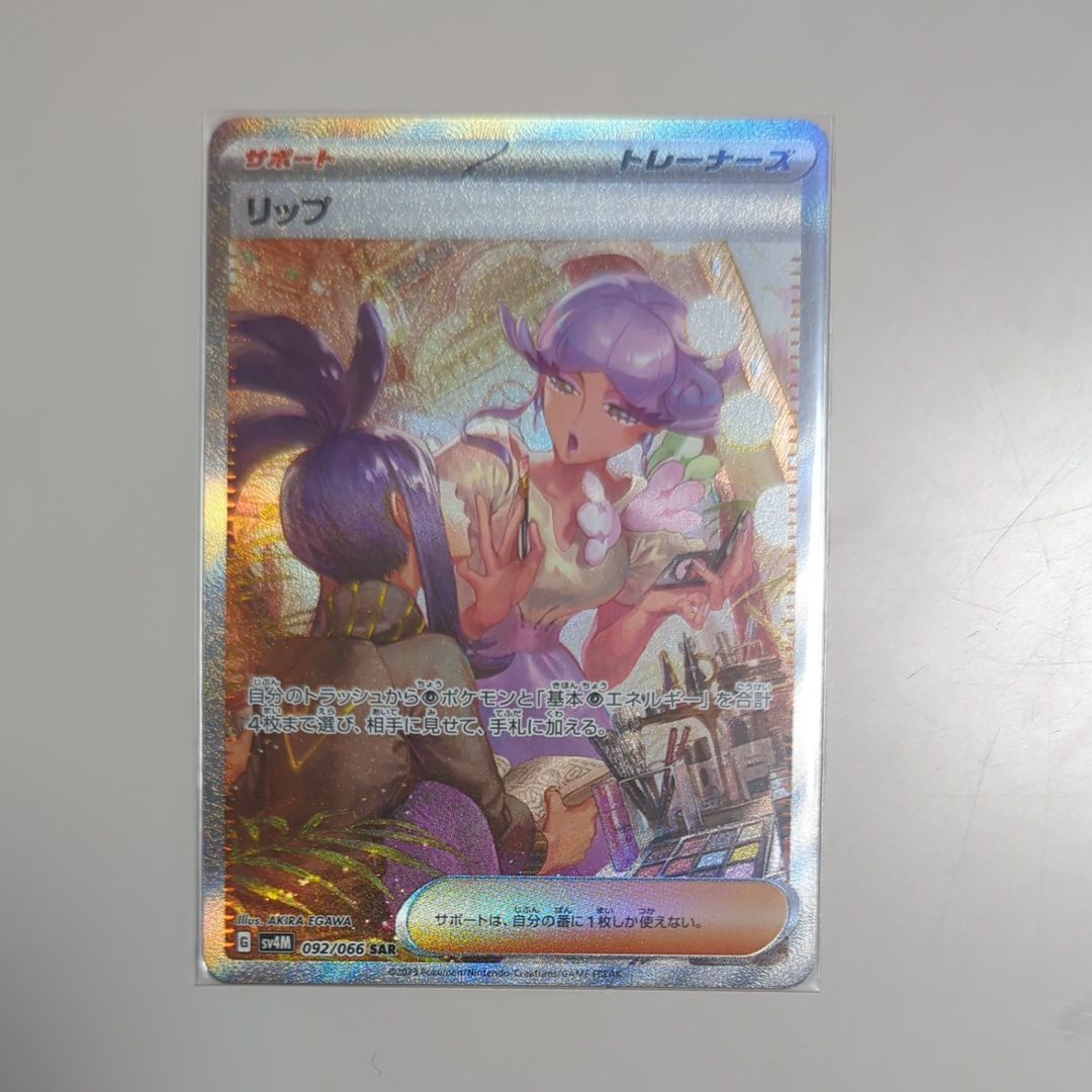 Tulip SAR[SV4M 092/066](Expansion Pack "A glimpse of the future")