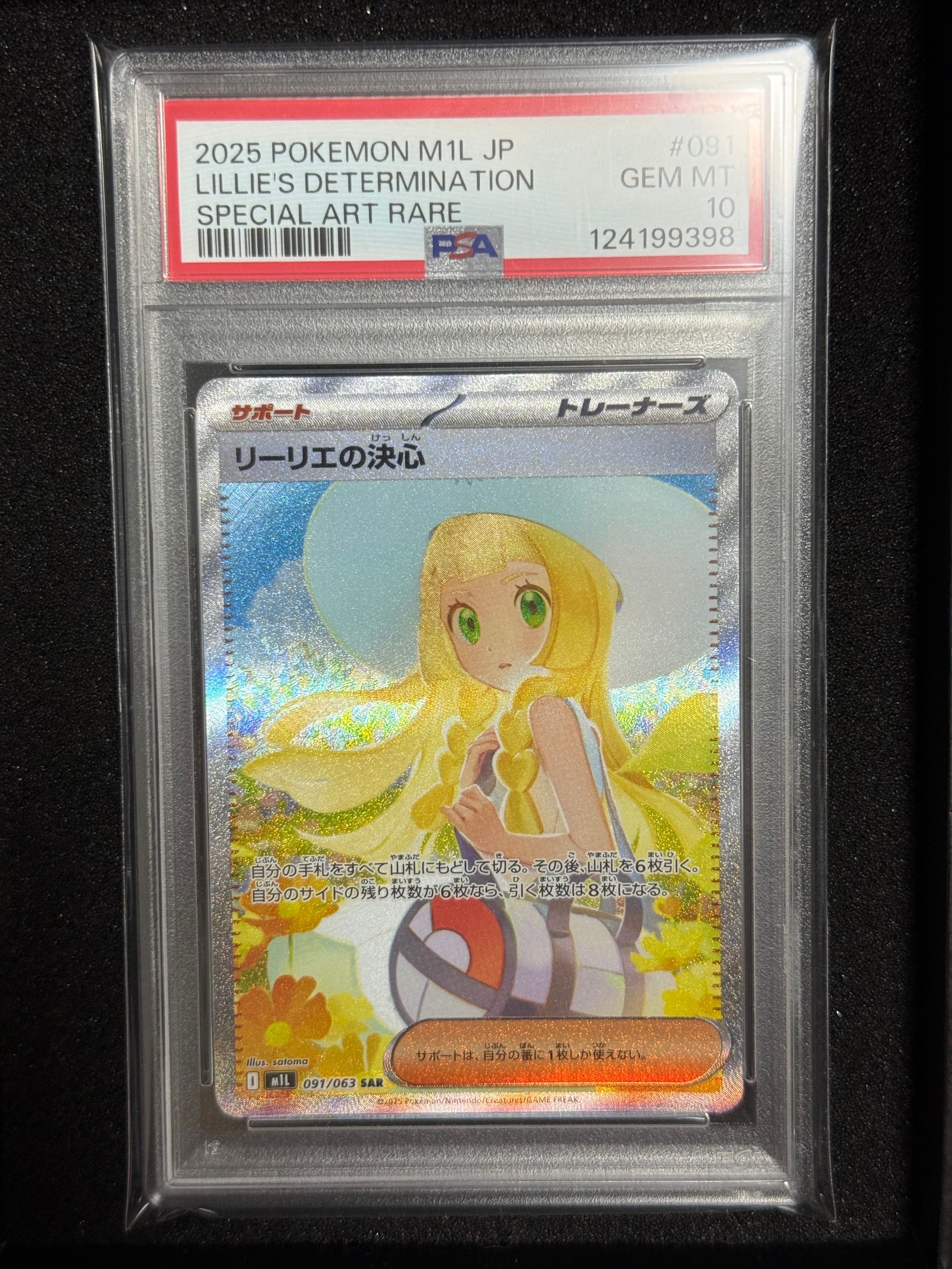 リーリエの決心 SAR [M1L 091/063](拡張パック「メガブレイブ」)