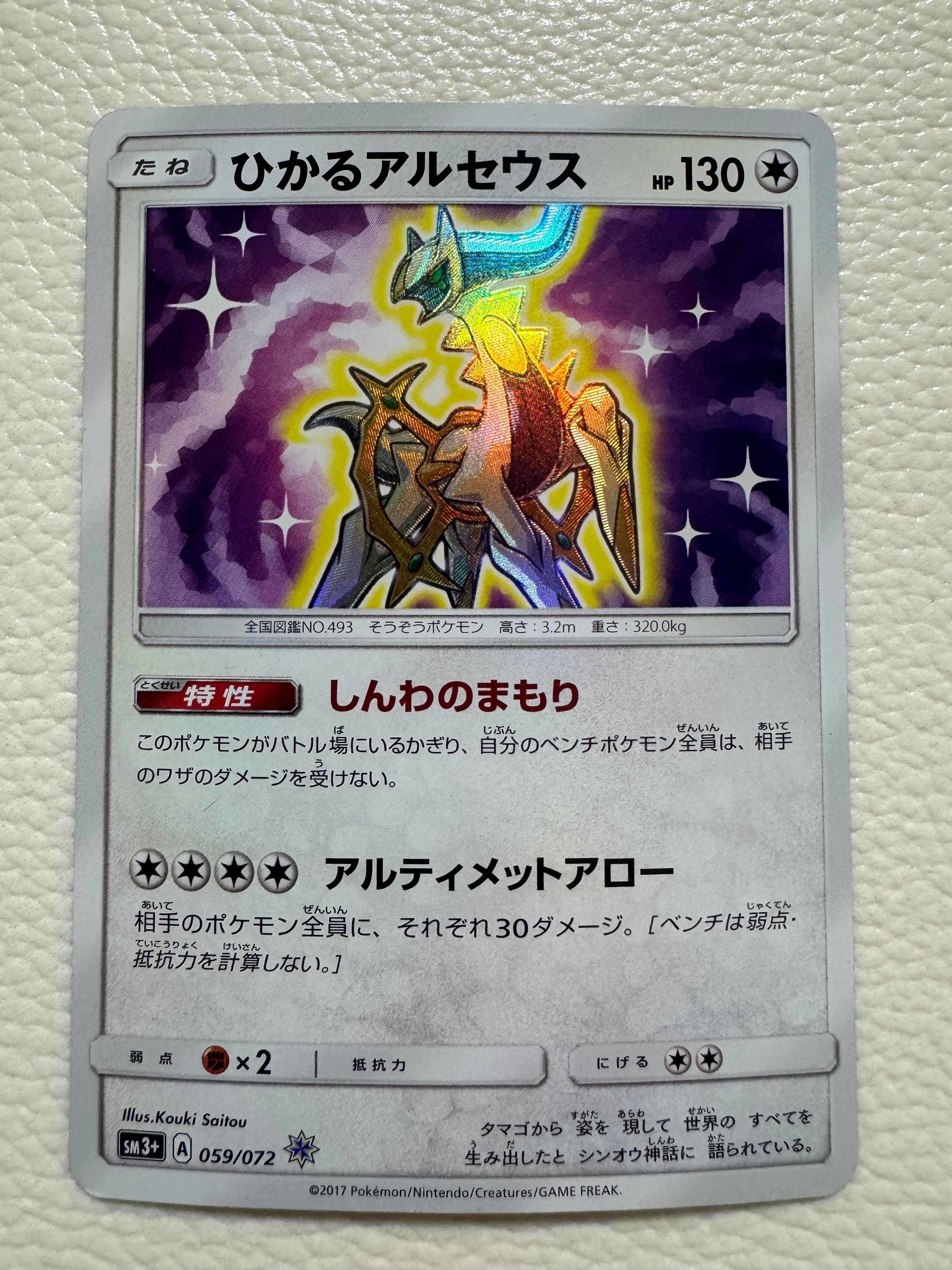 ひかるアルセウス PSA10 ひかる伝説 公式通販 059⁄072 Hの買取価格推移