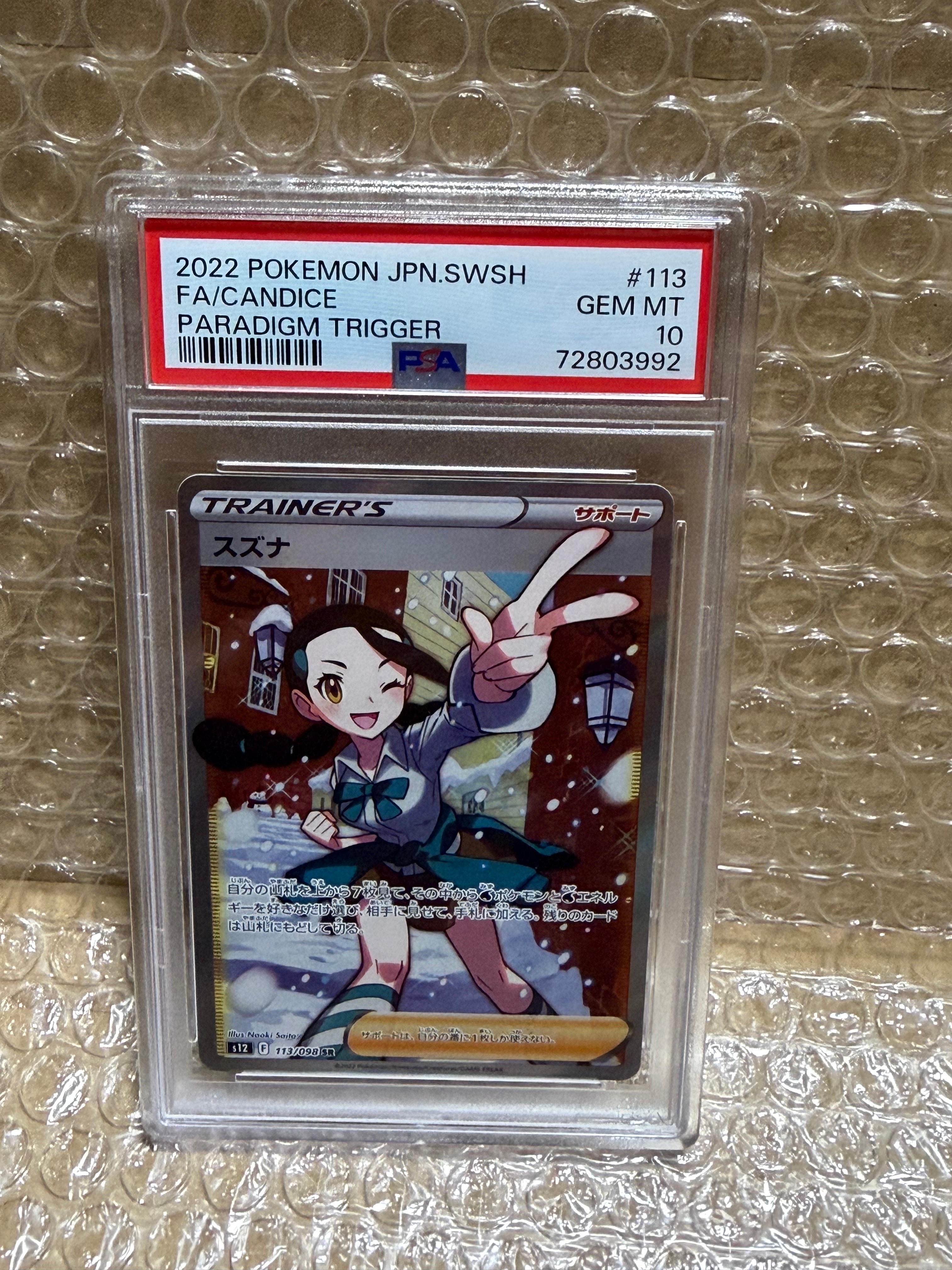 スズナ SR[s12 113/098](拡張パック「パラダイムトリガー」)の新品