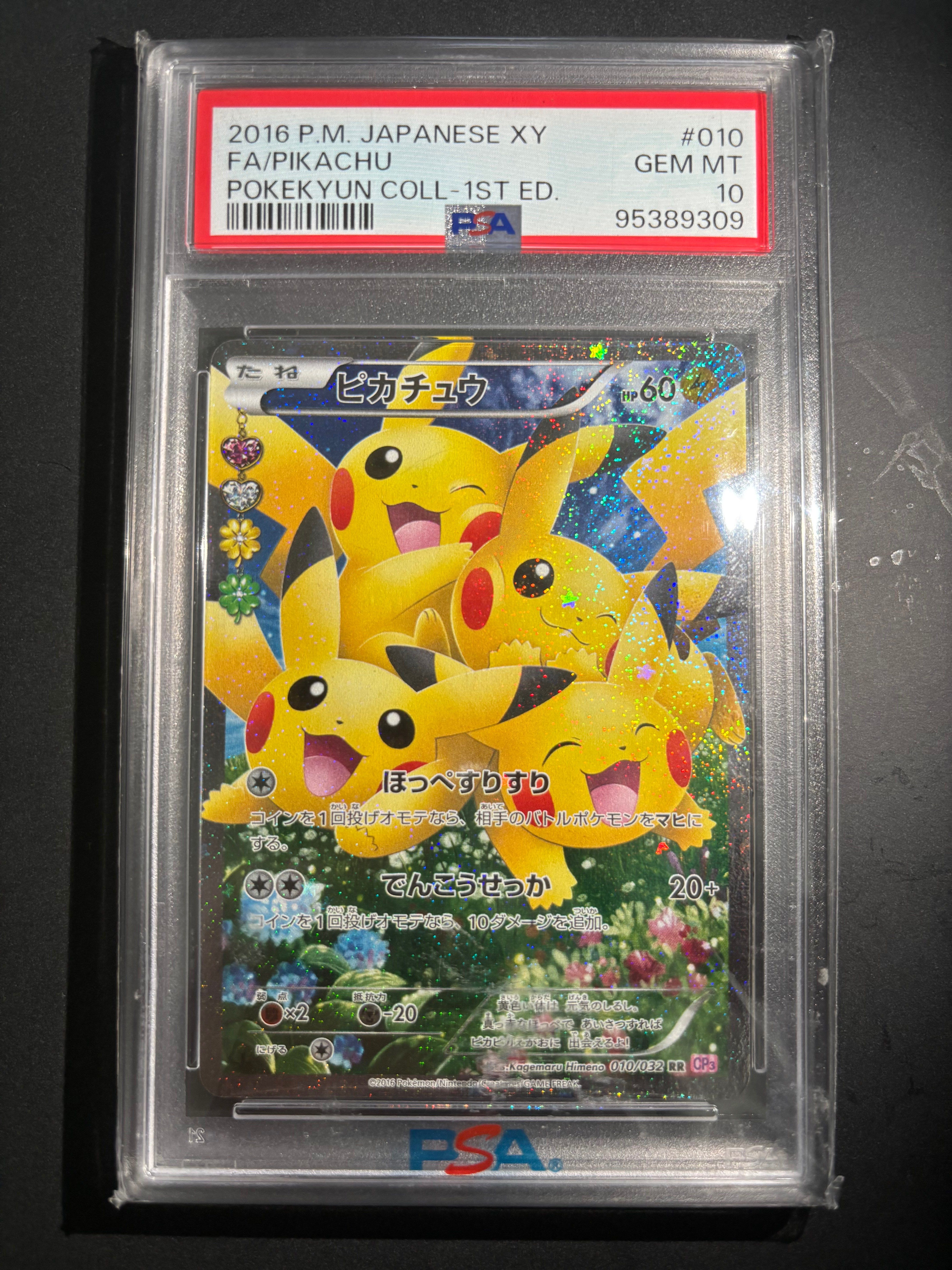 ピカチュウ RR :1ED [CP3 010/032](コンセプトパック「ポケキュンコレクション」)