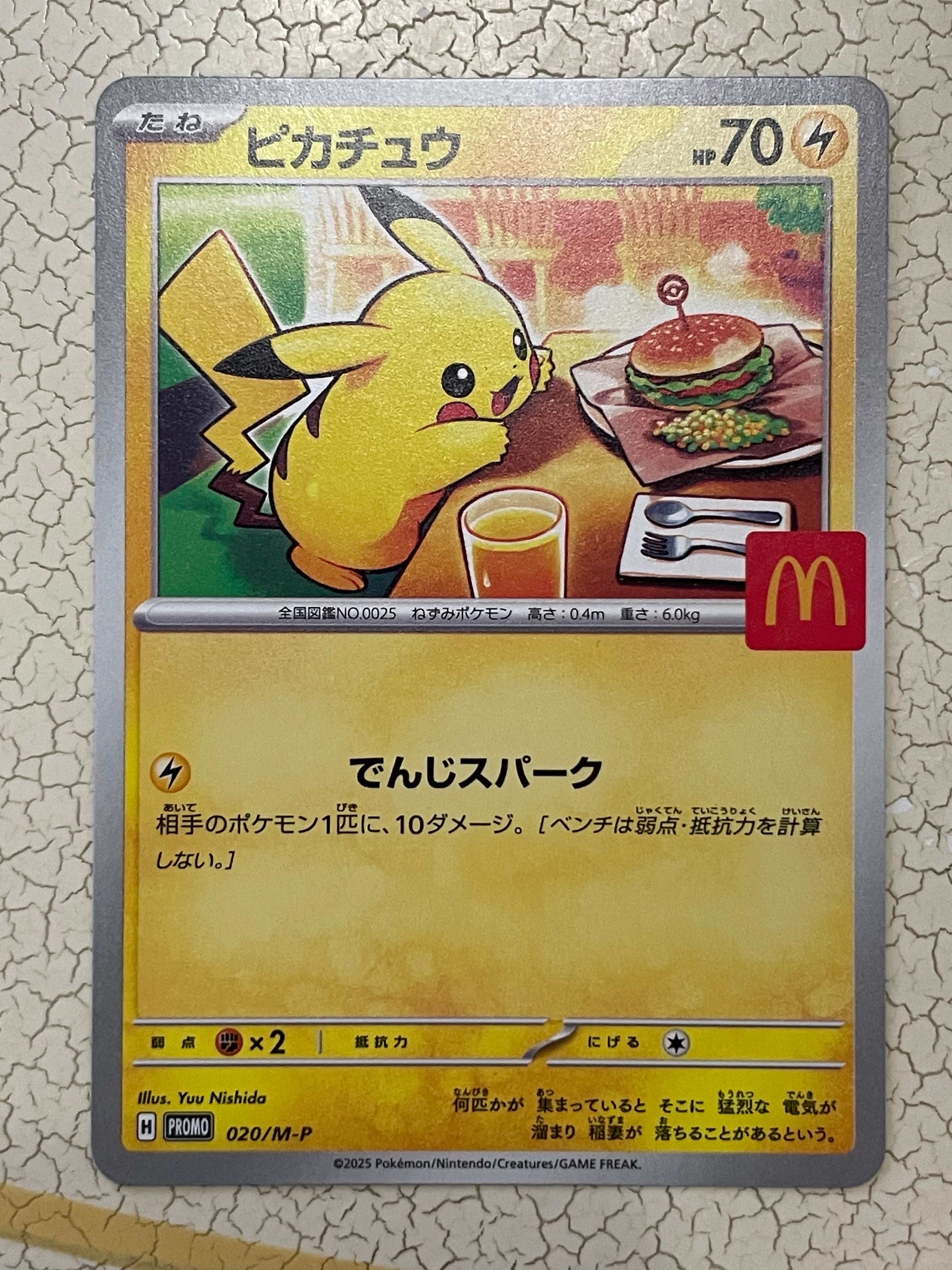 【PSA10】マックピカチュウ ポケモンカード PSA10 マクドナルド ピカチュウ プロモ マック M-P