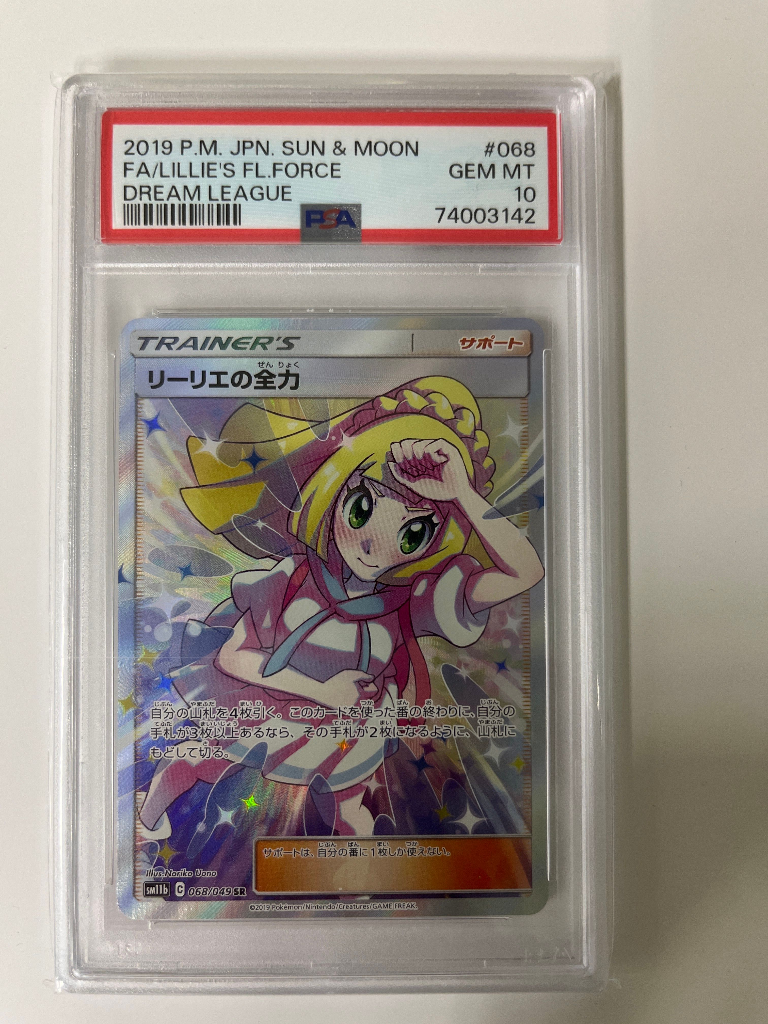 リーリエの全力 SR[SM11b 068/049](強化拡張パック「ドリームリーグ」)