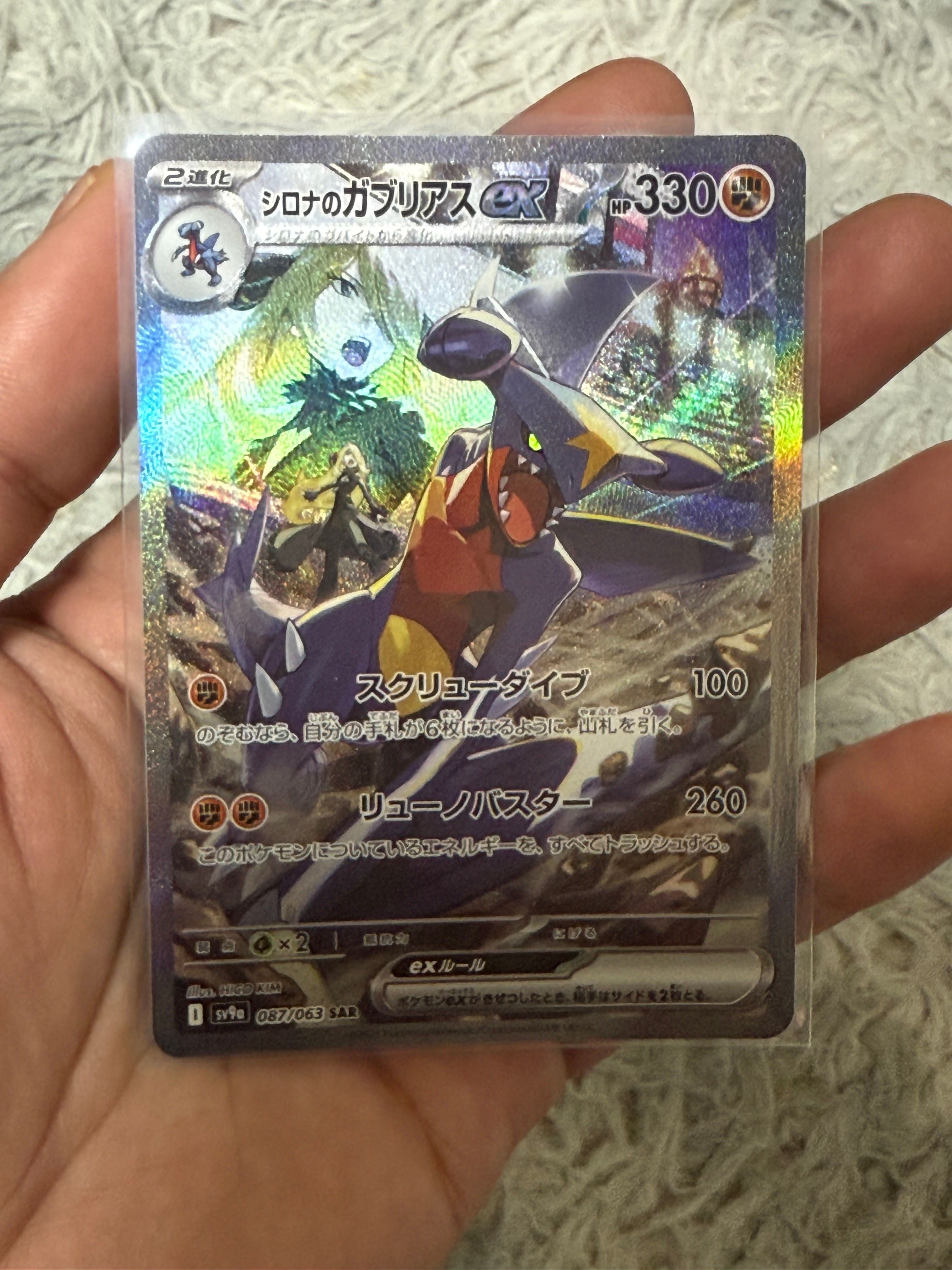 シロナのガブリアスex SAR [SV9a 087/063](強化拡張パック「熱風のアリーナ」)