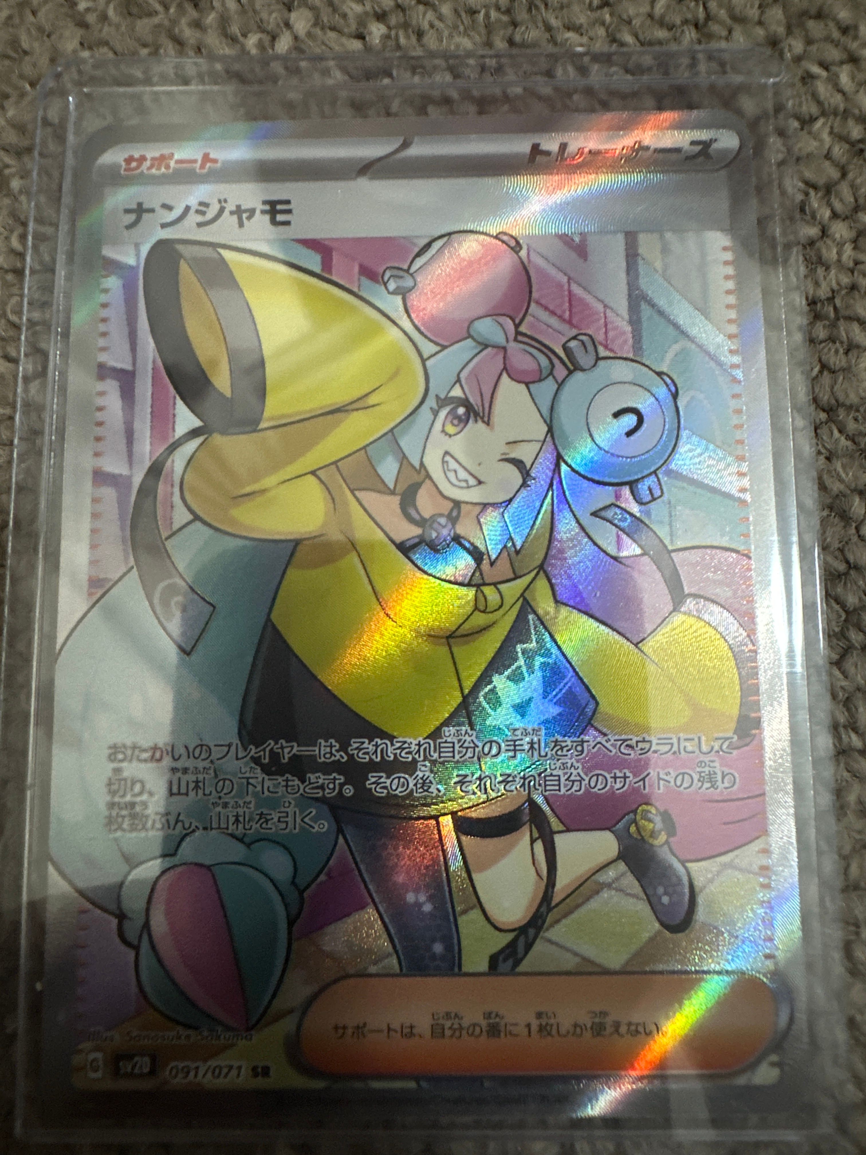 ナンジャモ SR[SV2D 091/071](拡張パック「クレイバースト」)