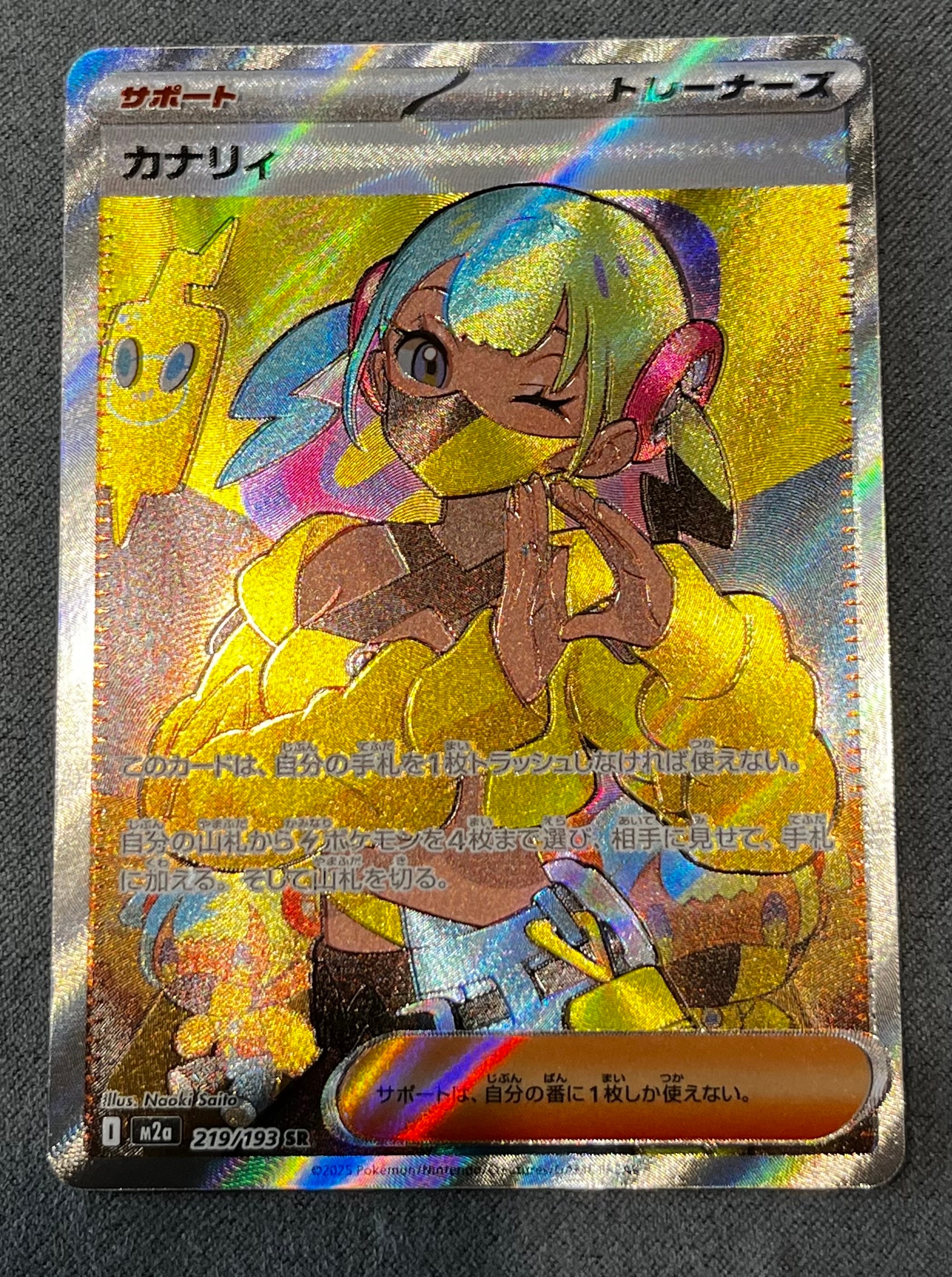 カナリィ SR [M2a 219/193](ハイクラスパック「MEGAドリームex」)