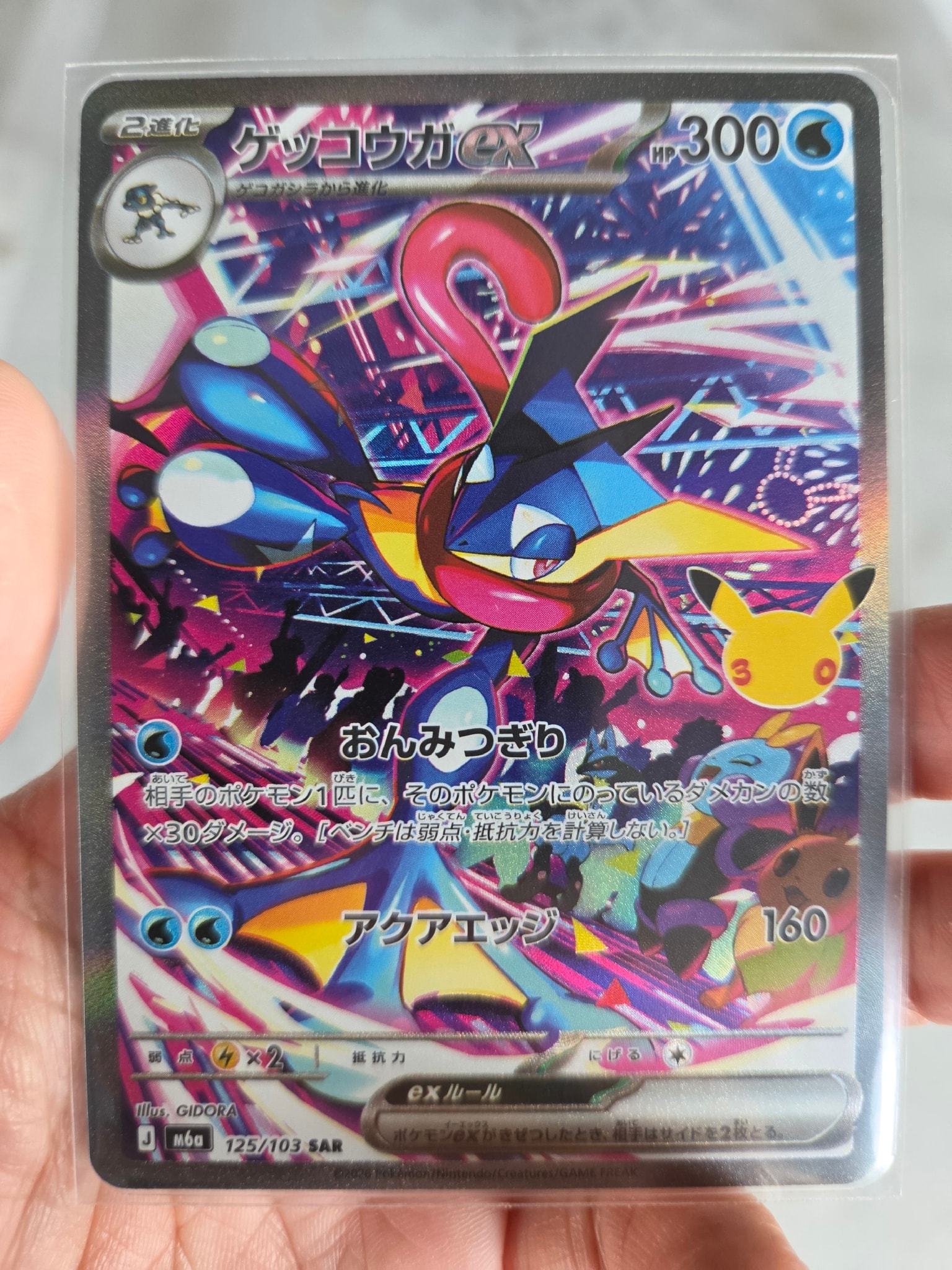 ゲッコウガex SAR [M6a 125/103](拡張パック「30th CELEBRATION」)
