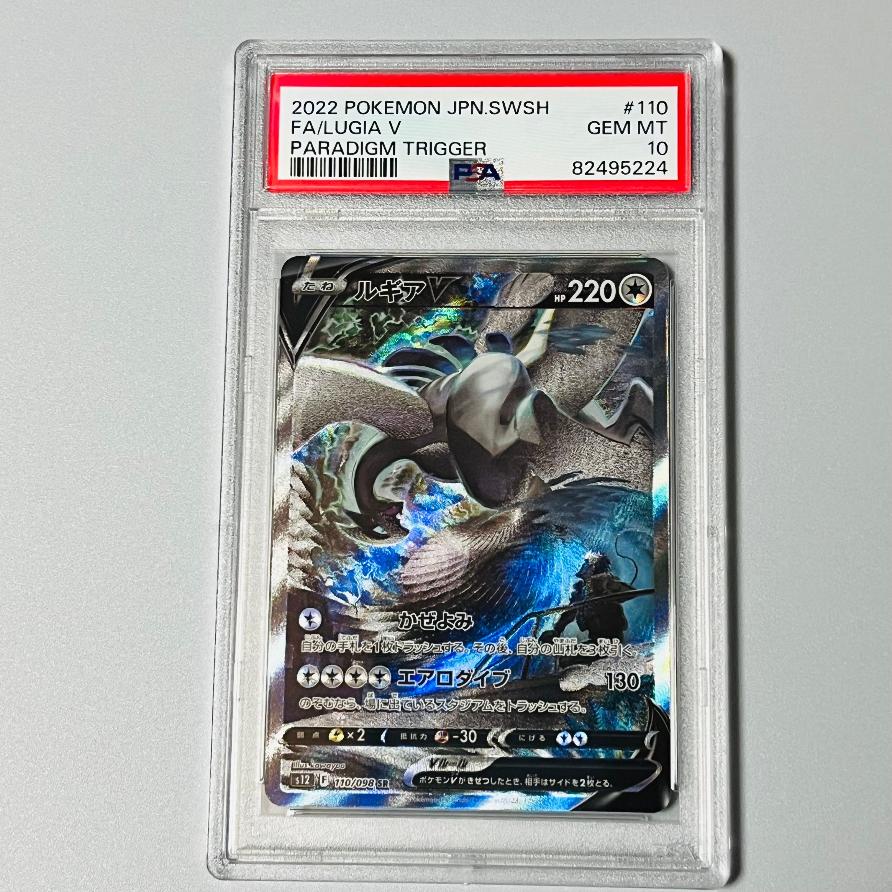 ルギアV SR:SA[s12 110/098](拡張パック「パラダイムトリガー」)