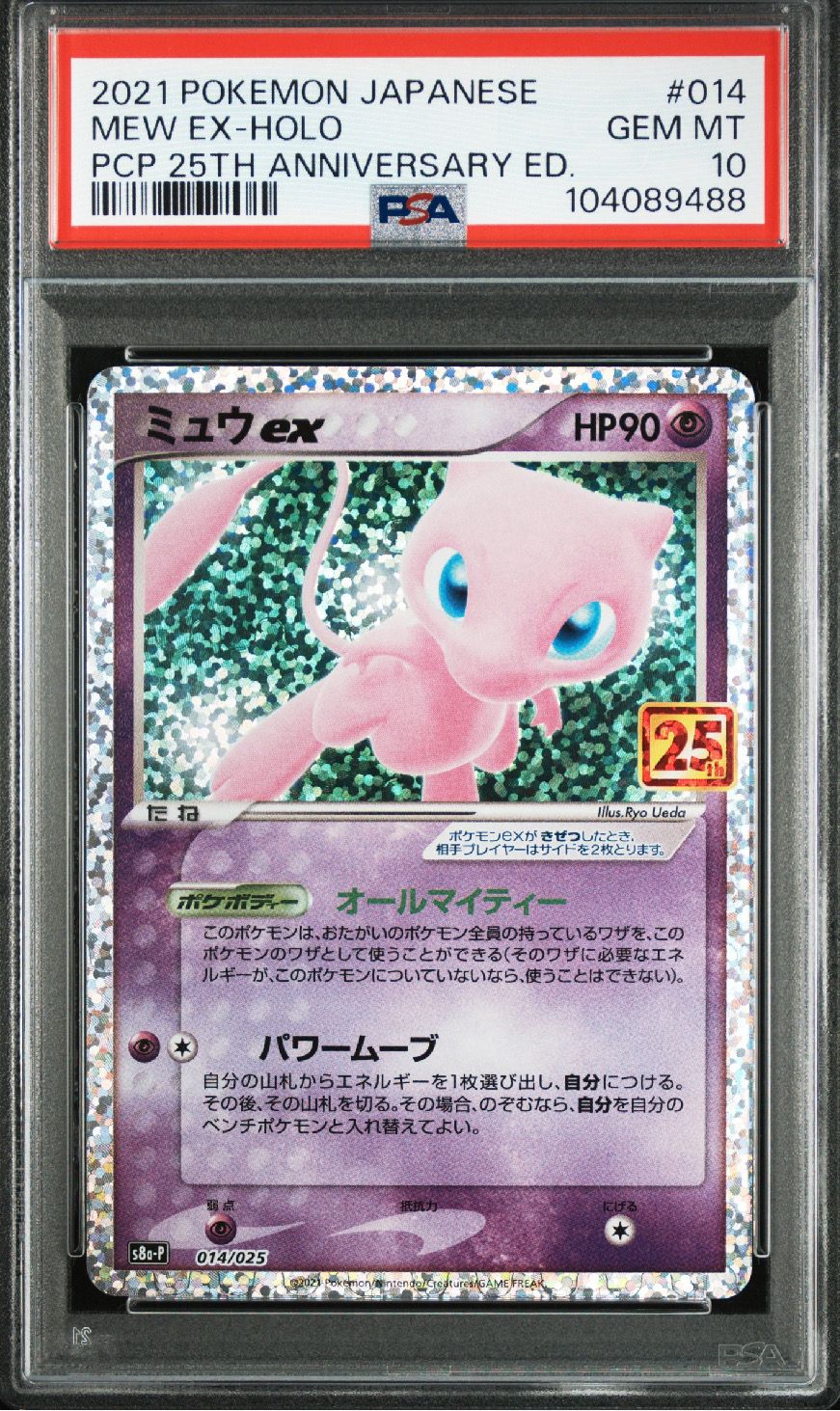ミュウex: プロモ[S8a-P 014/025](プロモカードパック 25th ANNIVERSARY edition)