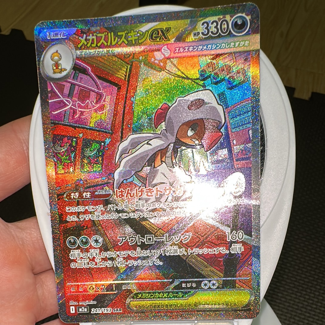 メガズルズキンex SAR [M2a 241/193](ハイクラスパック「MEGAドリームex」)