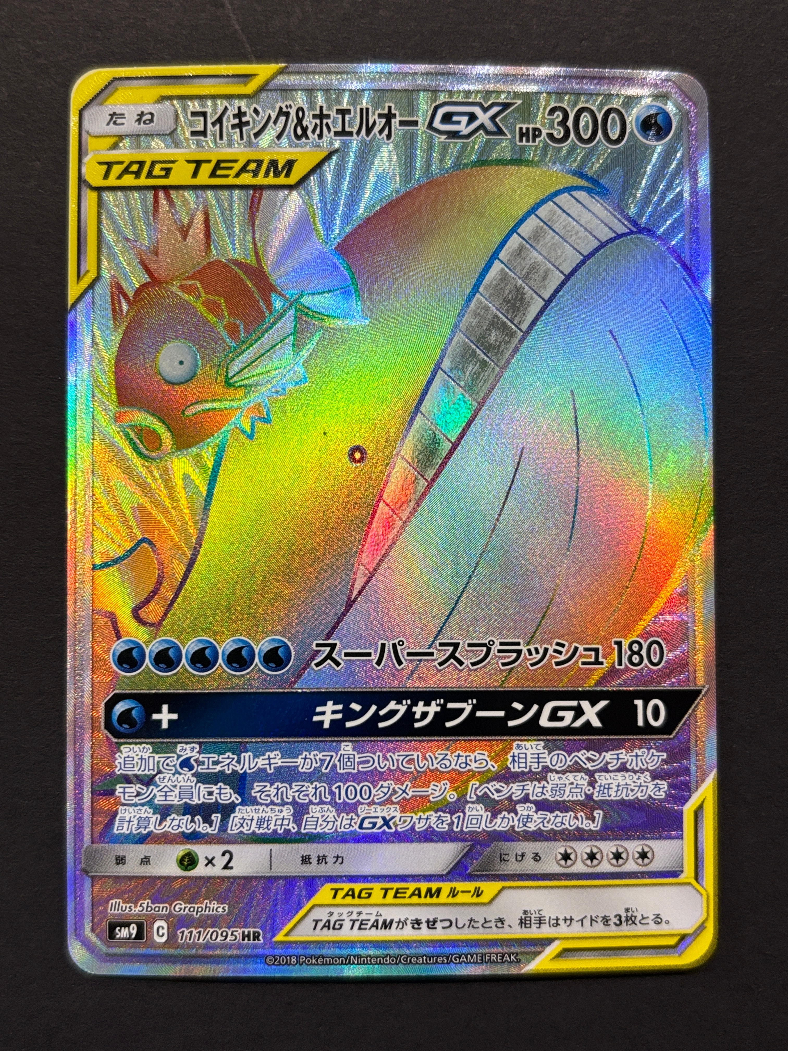 コイキング＆ホエルオーGX タッグボルト 111/095 HR コイキング＆ホエルオーGX HR (111/095) 1枚の通販 396（356727257