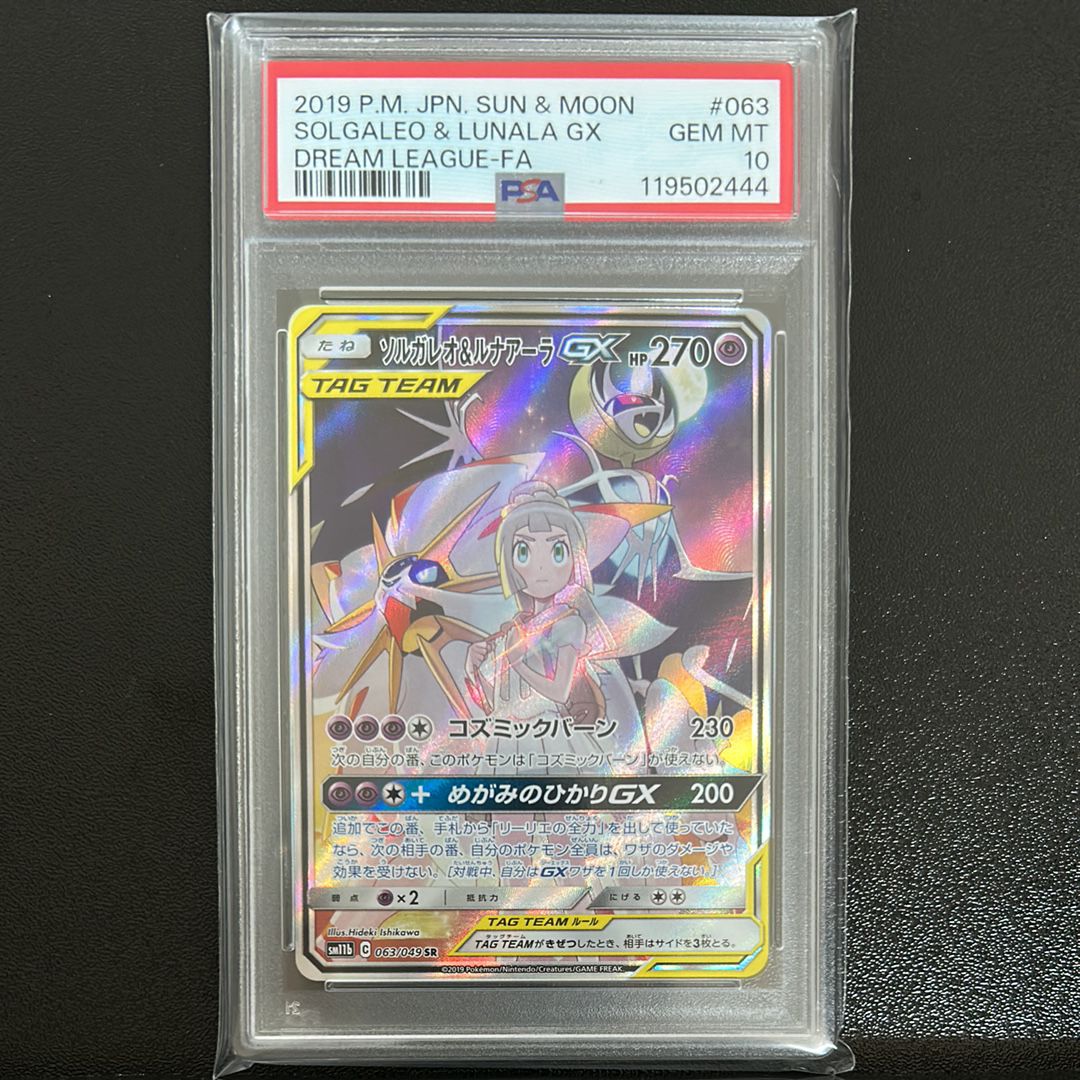ソルガレオ&ルナアーラGX (リーリエ) SR :SA (ソルルナGX) [SM11b 063/049](強化拡張パック「ドリームリーグ」)