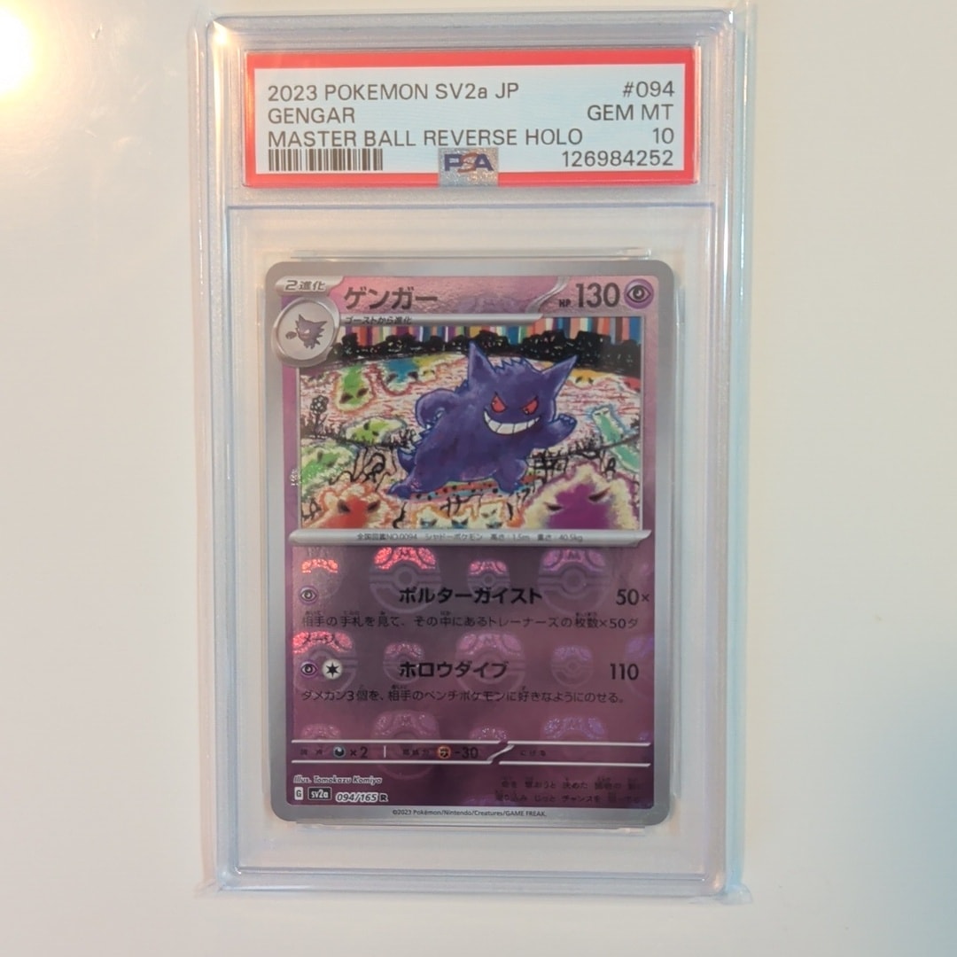 ゲンガー R: マスターボールミラー[SV2a 094/165](強化拡張パック「ポケモンカード151」)