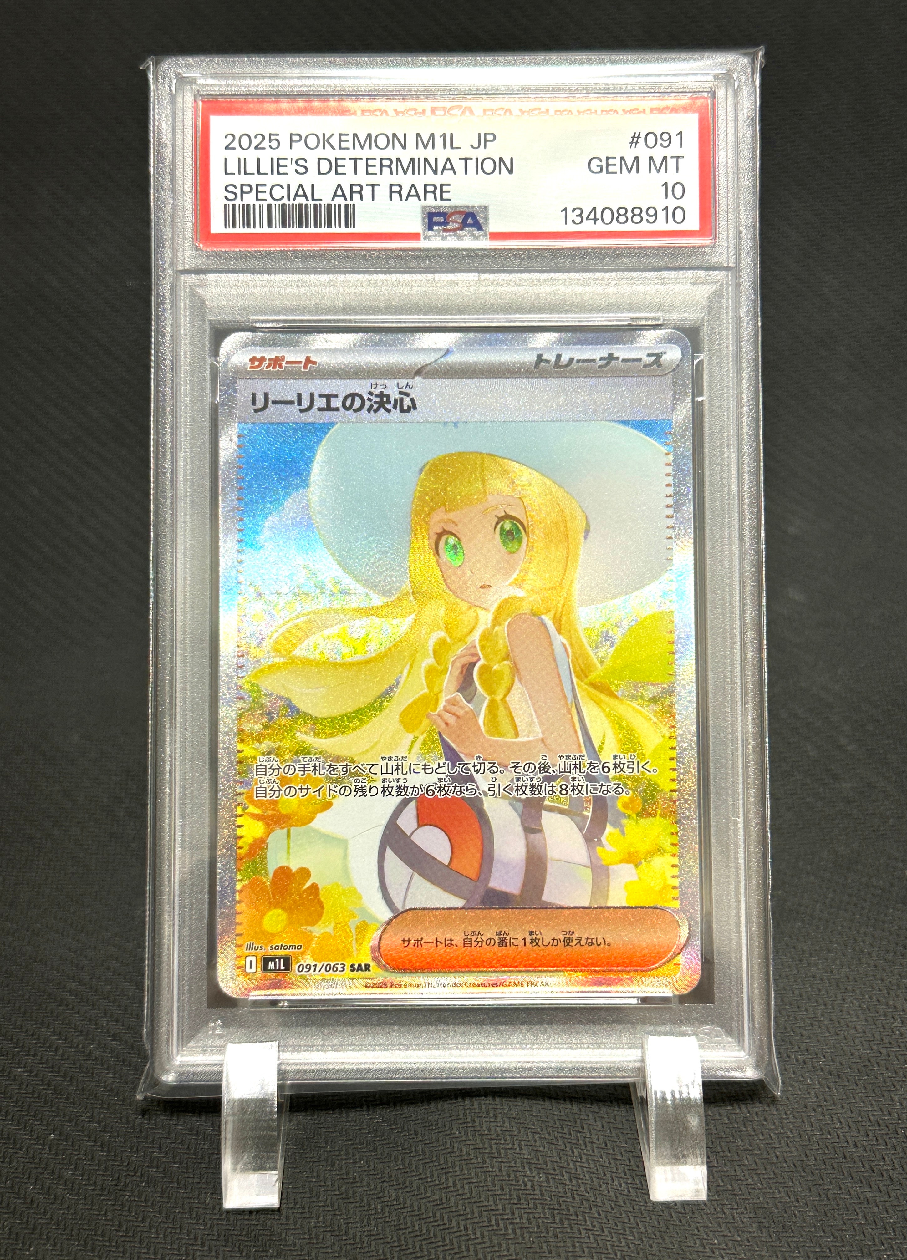 リーリエの決心 SAR [M1L 091/063](拡張パック「メガブレイブ」)