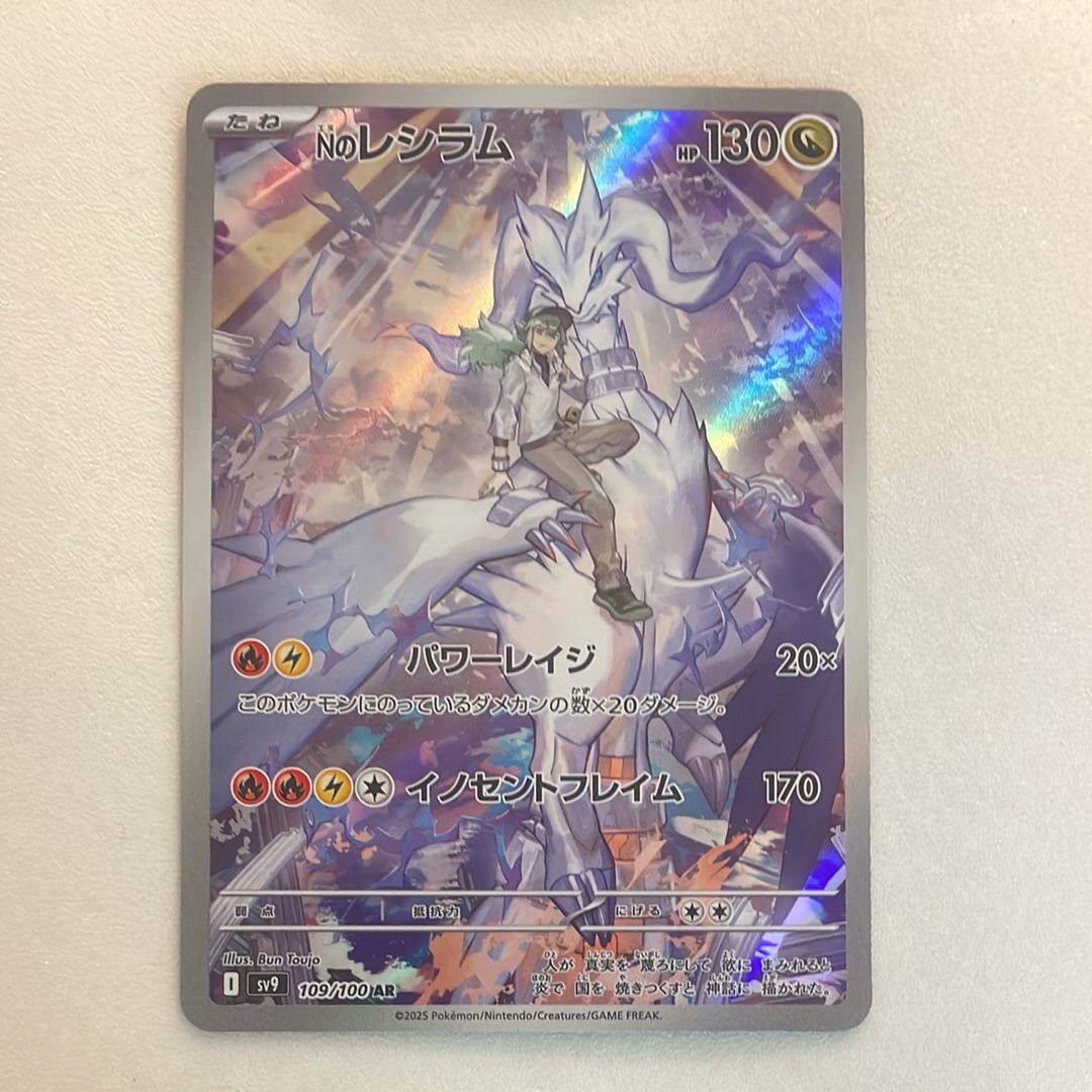 Nのレシラム AR [SV9 109/100](拡張パック「バトルパートナーズ」)