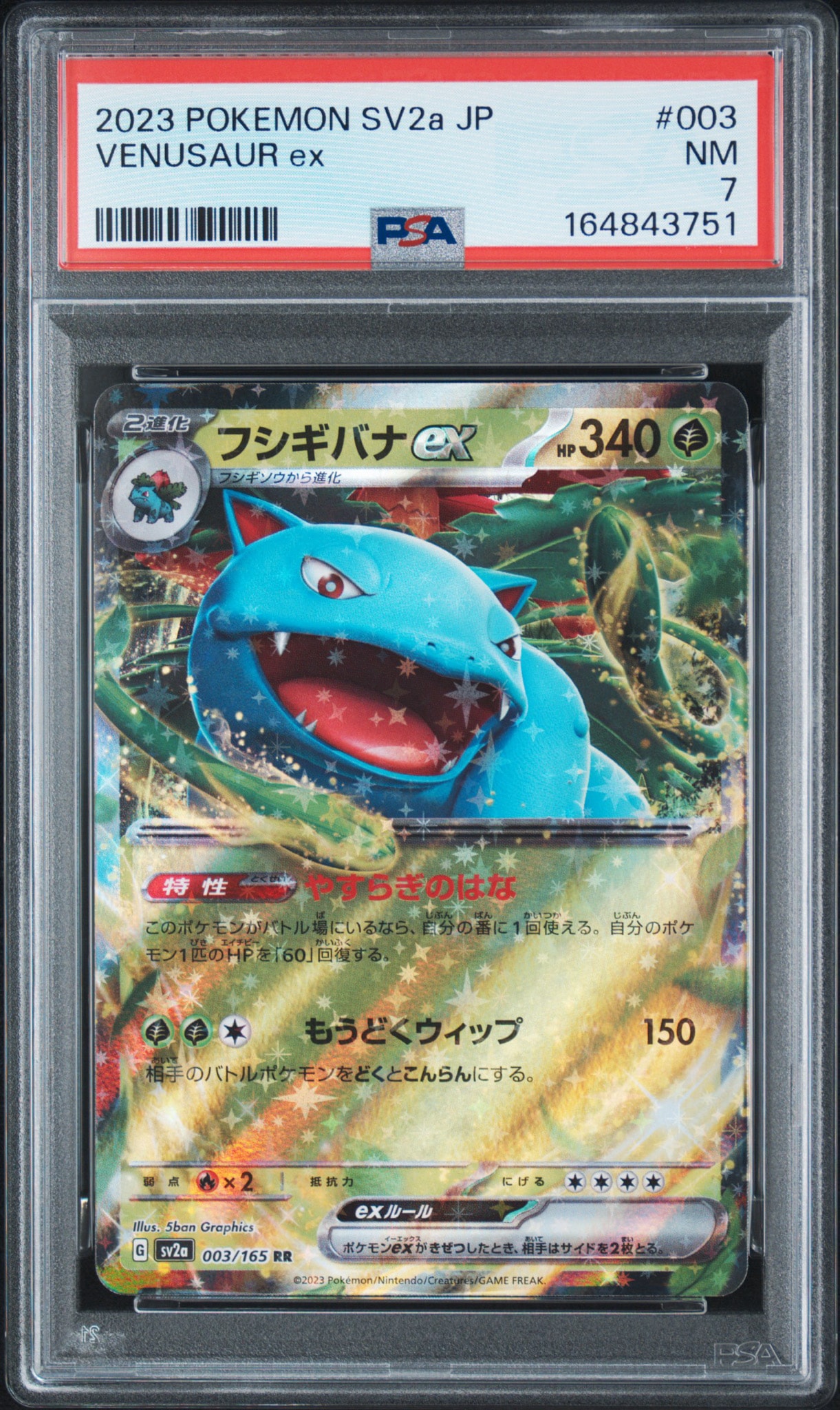 フシギバナex RR[SV2a 003/165](強化拡張パック「ポケモンカード151」)