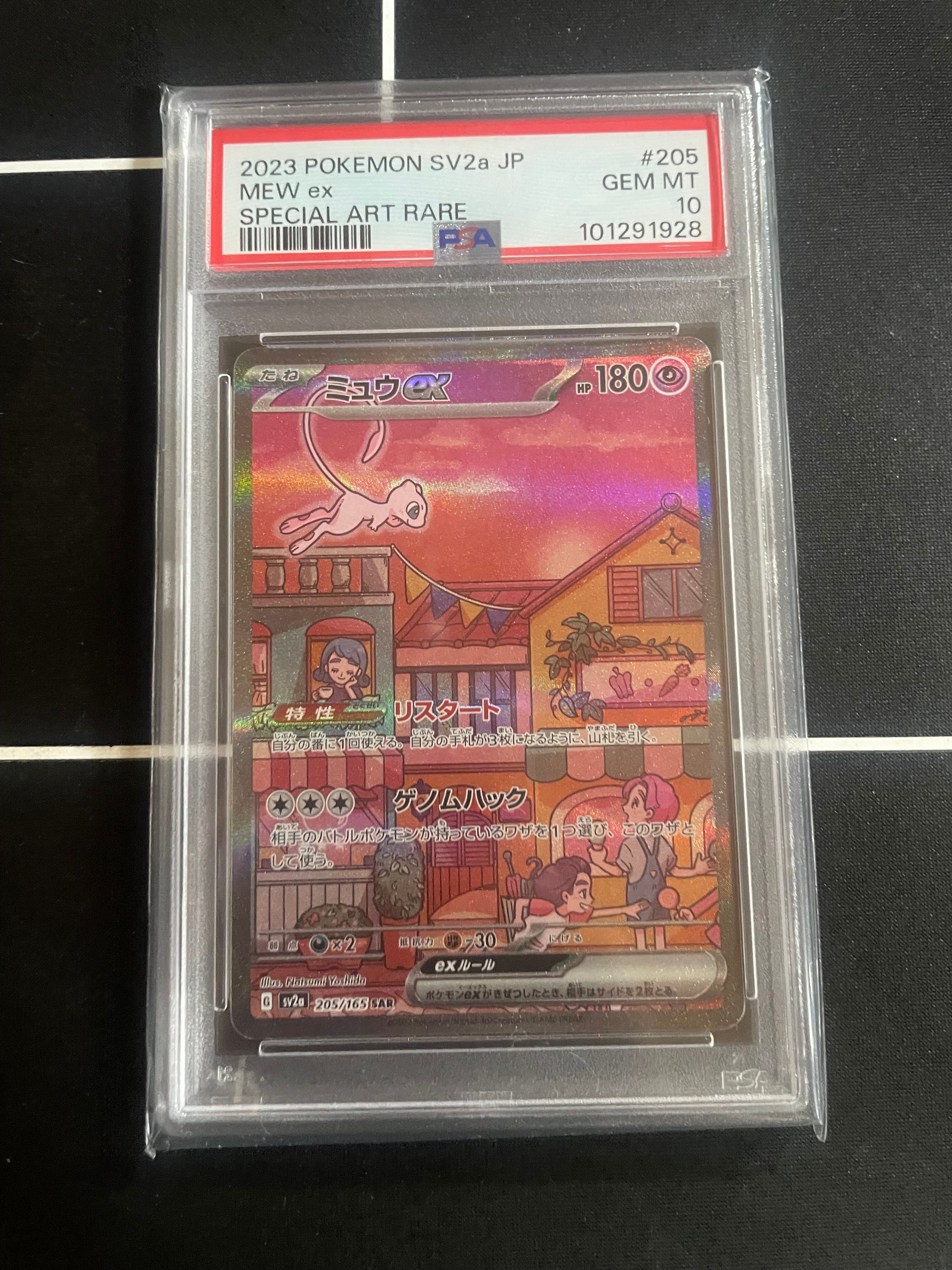 ミュウex SAR[SV2a 205/165](強化拡張パック「ポケモンカード151」)