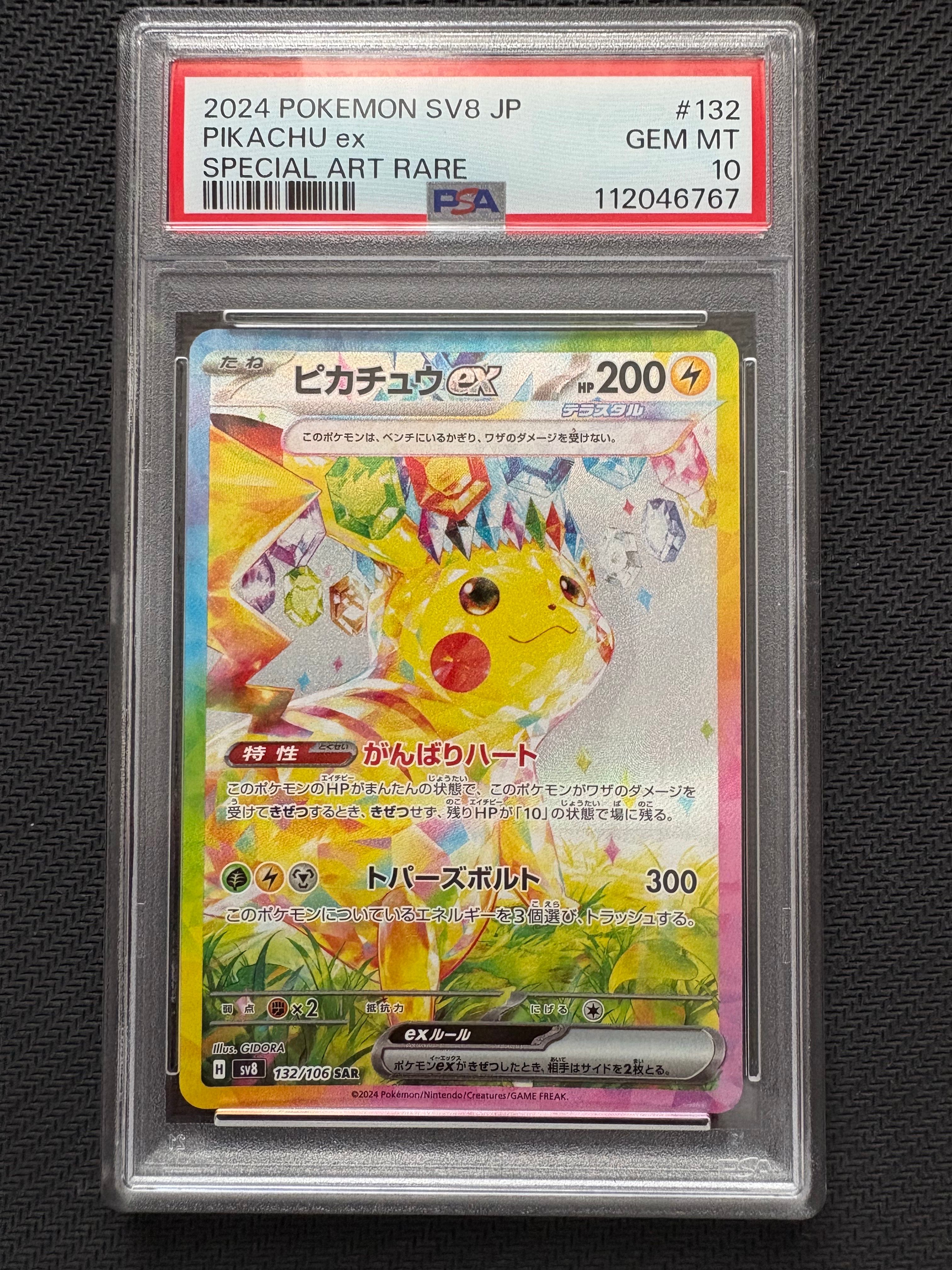 ピカチュウex SAR [SV8 132/106](拡張パック「超電ブレイカー」)