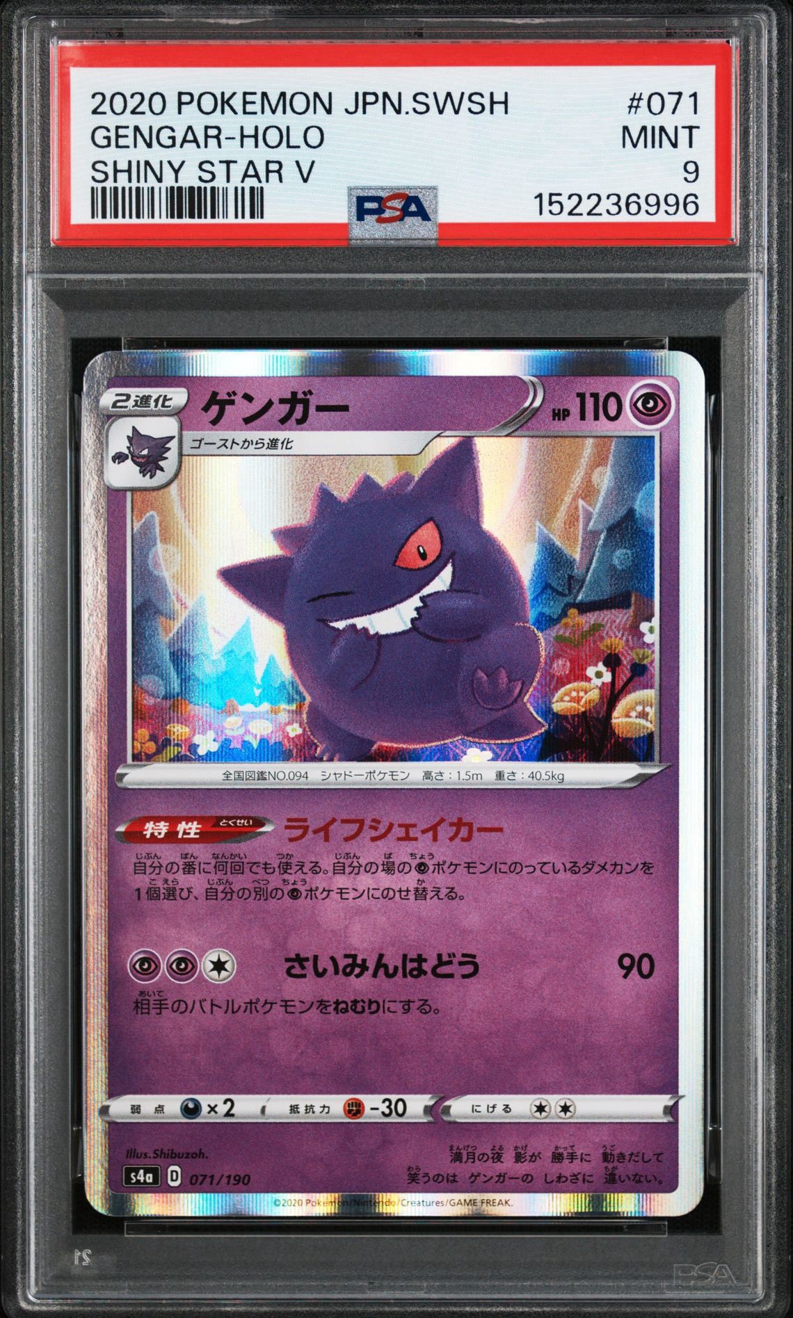 PSA9】ゲンガー [s4a 071/190](ハイクラスパック「シャイニースターV