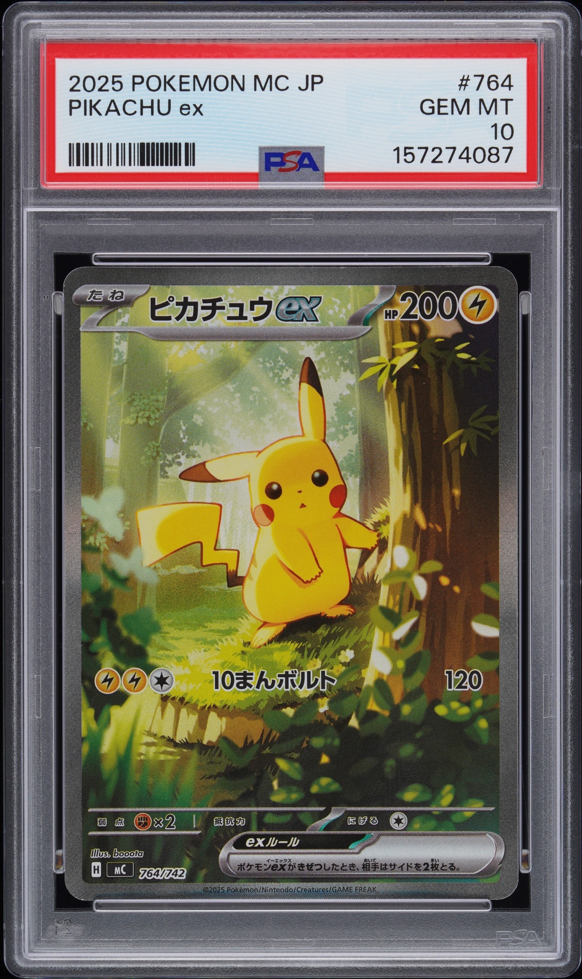 ピカチュウex SAR仕様 [MC 764/742](スタートデッキ100「バトル