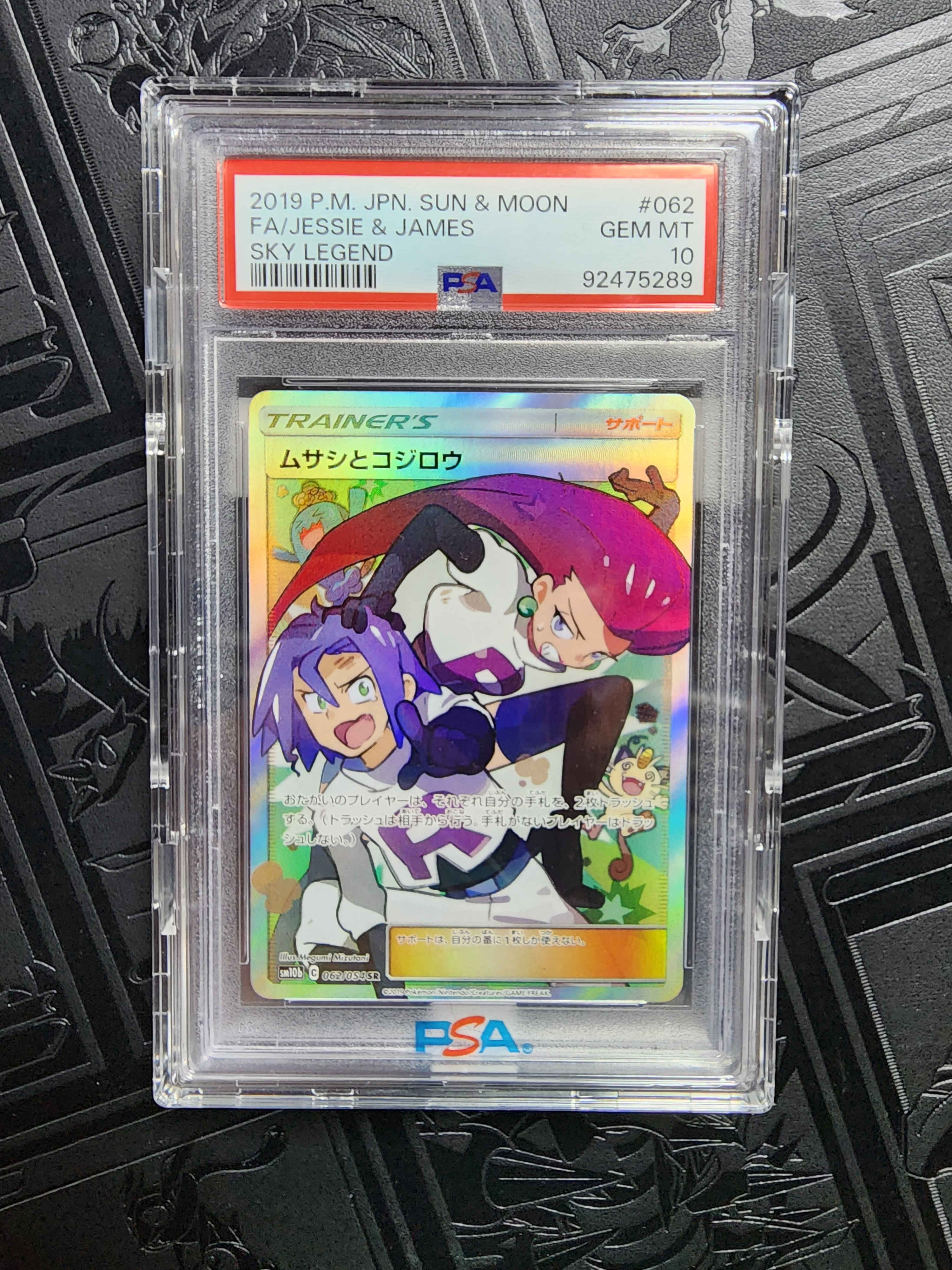 ムサシとコジロウ SR[SM10b 062/054](強化拡張パック「スカイ