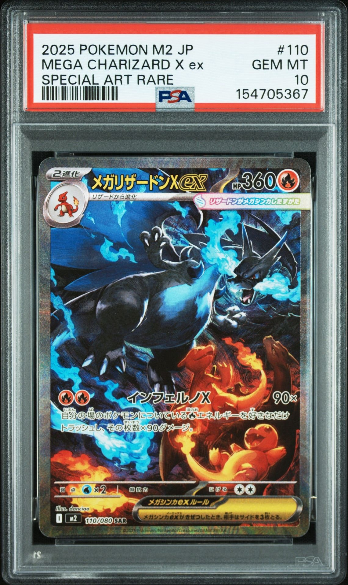 メガリザードンXex SAR [M2 110/080](拡張パック「インフェルノX」)