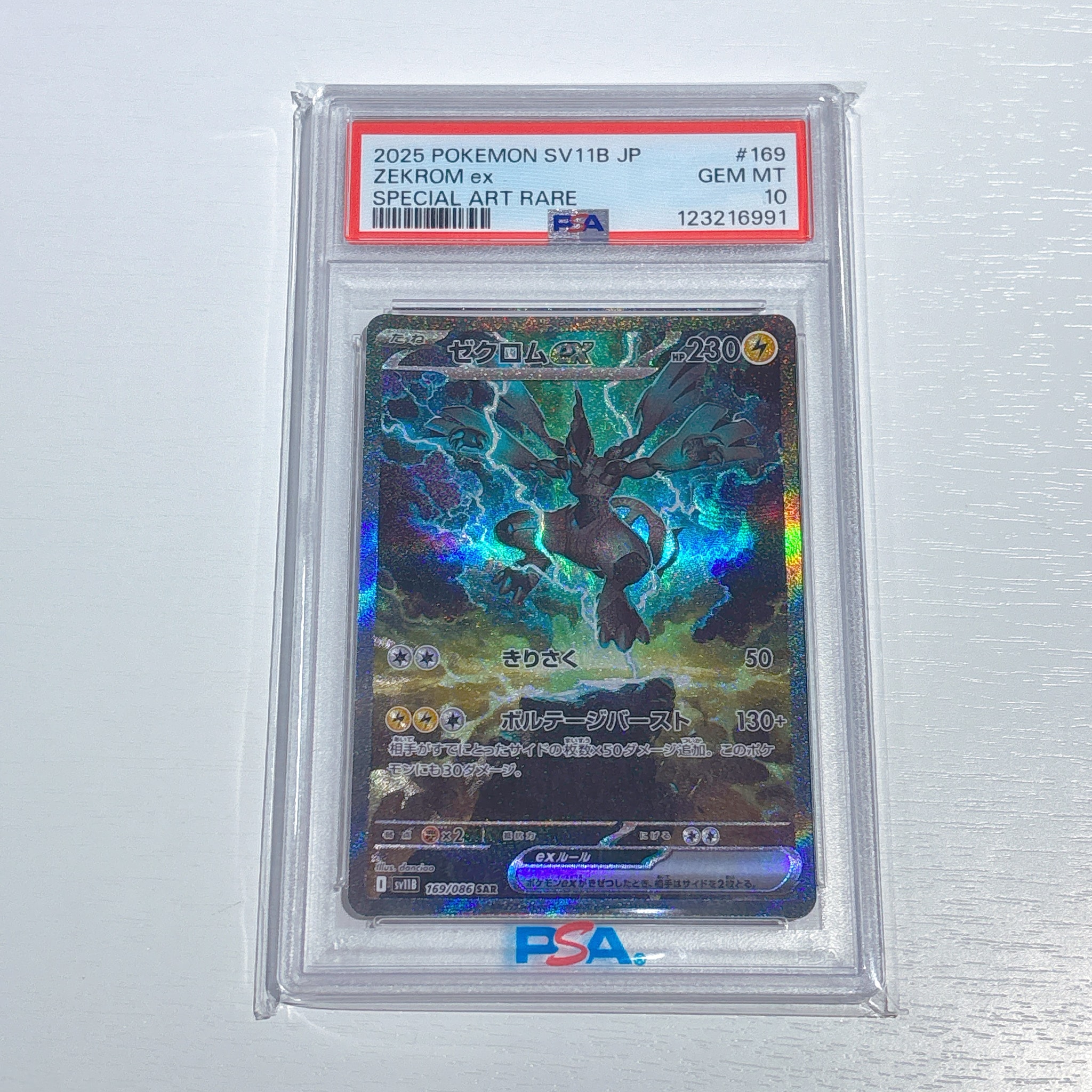ゼクロムex SAR [SV11B 169/086](拡張パック「ブラックボルト」)
