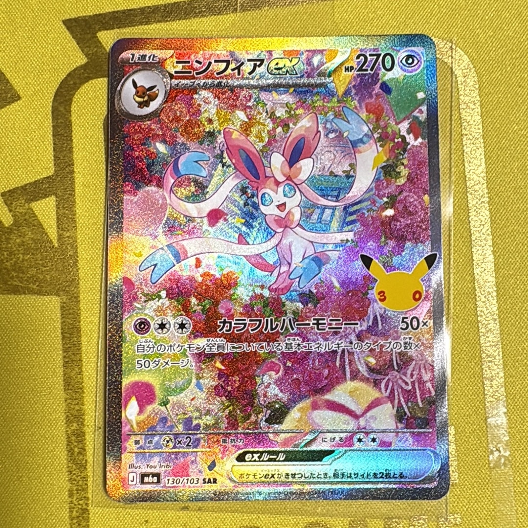 ニンフィアex SAR [M6a 130/103](拡張パック「30th CELEBRATION」)通販