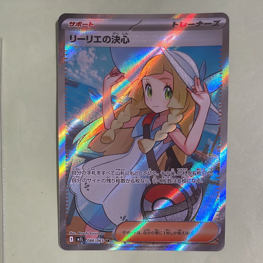 リーリエの決心 SR [M1L 086/063](拡張パック「メガブレイブ」)