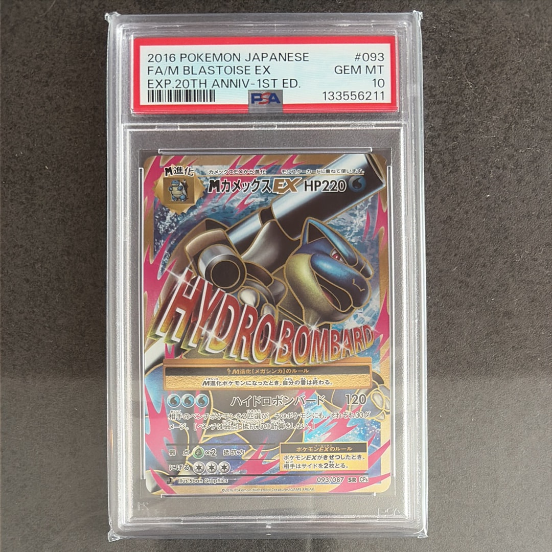 PSA10】MカメックスEX SR :1ED [CP6 093/087](コンセプトパック