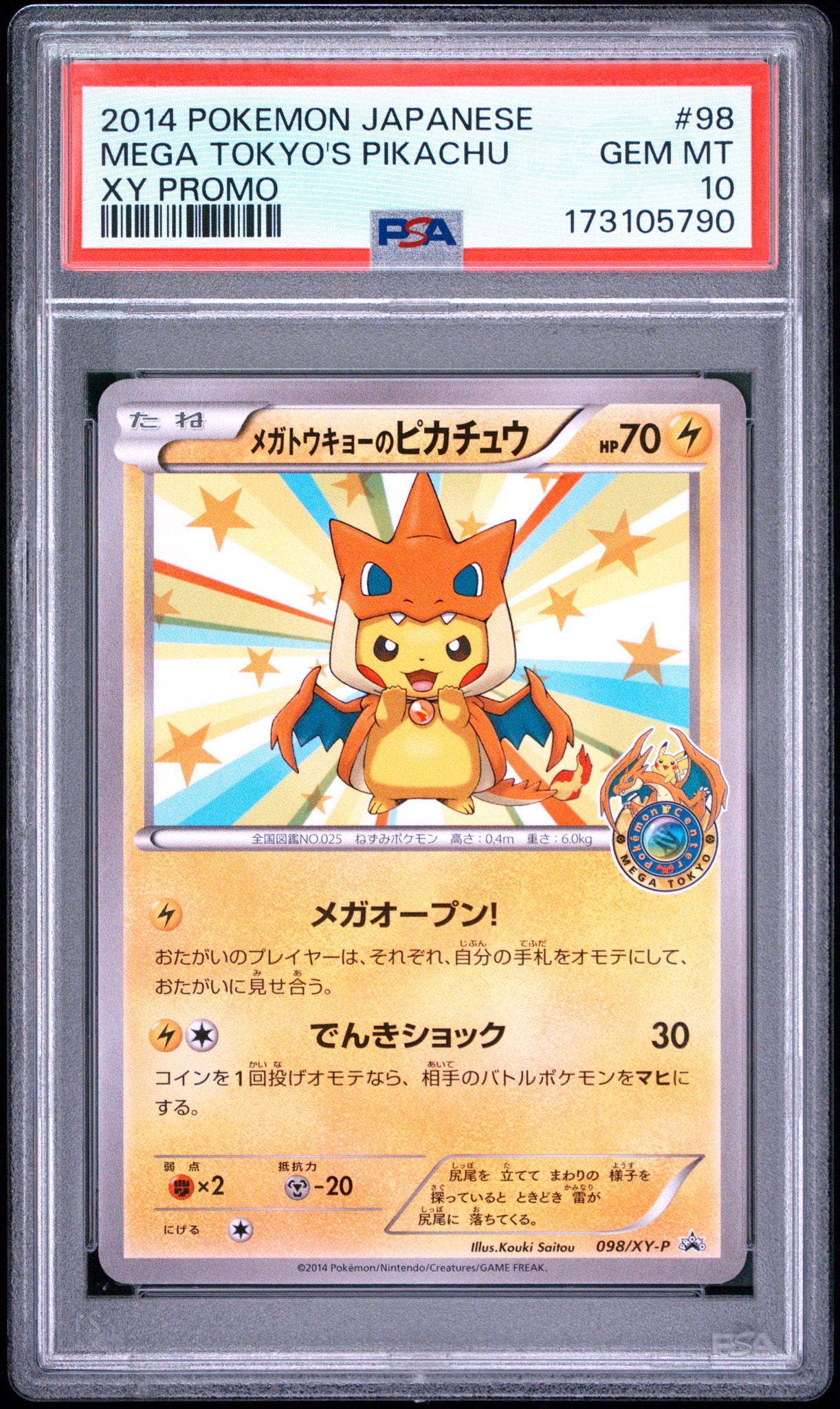 メガトウキョーのピカチュウ: プロモ[XY-P 098/XY-P](プロモーションカード「XY-P」)
