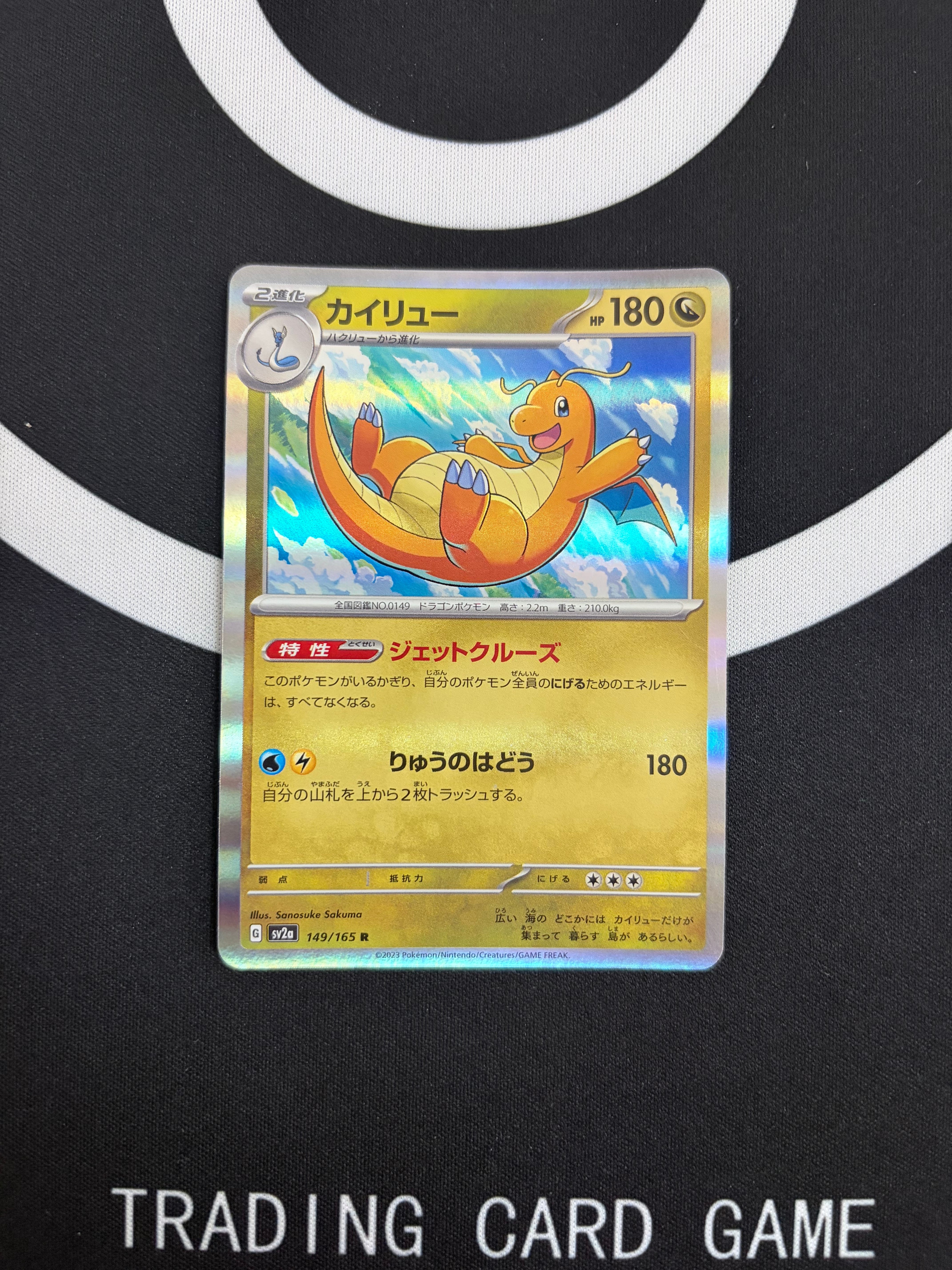 PSA10】カイリュー R: マスターボールミラー[SV2a 149/165](強化拡張