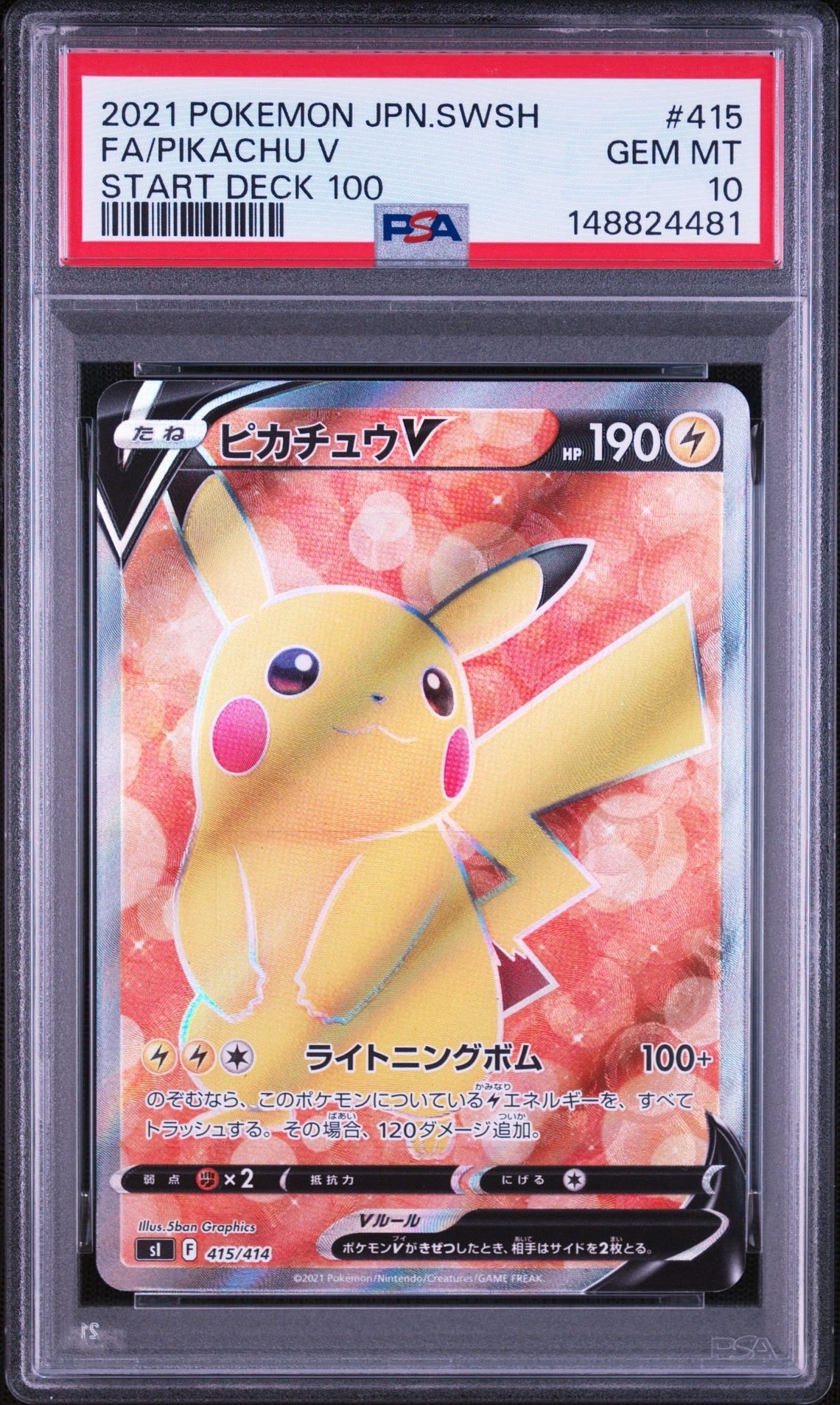 PSA10】ピカチュウV [SI 415/414](スタートデッキ100) 1枚の中古ホビー