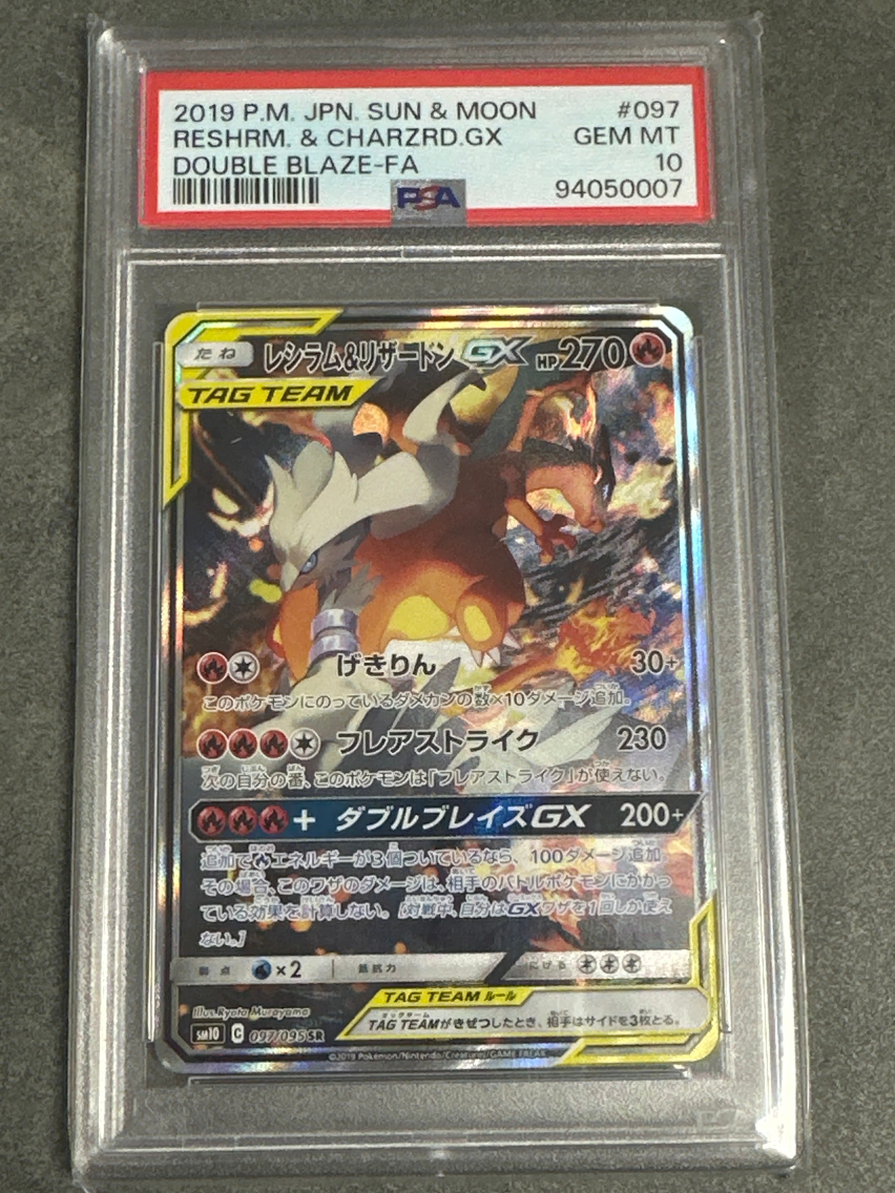 レシラム&リザードンGX SR: SA[SM10 097/095](拡張パック「ダブルブレイズ」)