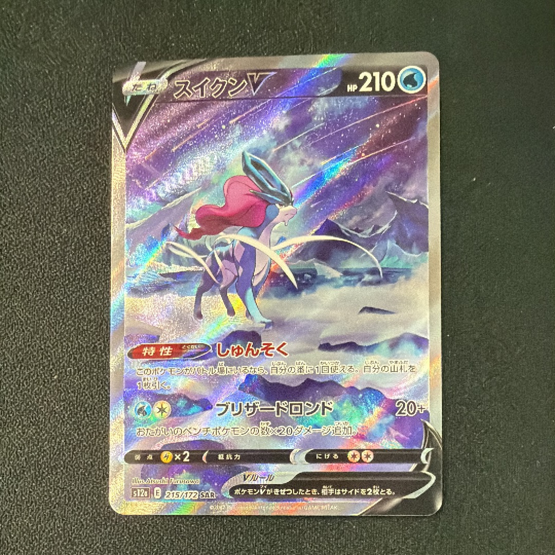 PSA10】フリーザー R: マスターボールミラー[SV2a 144/165](強化拡張