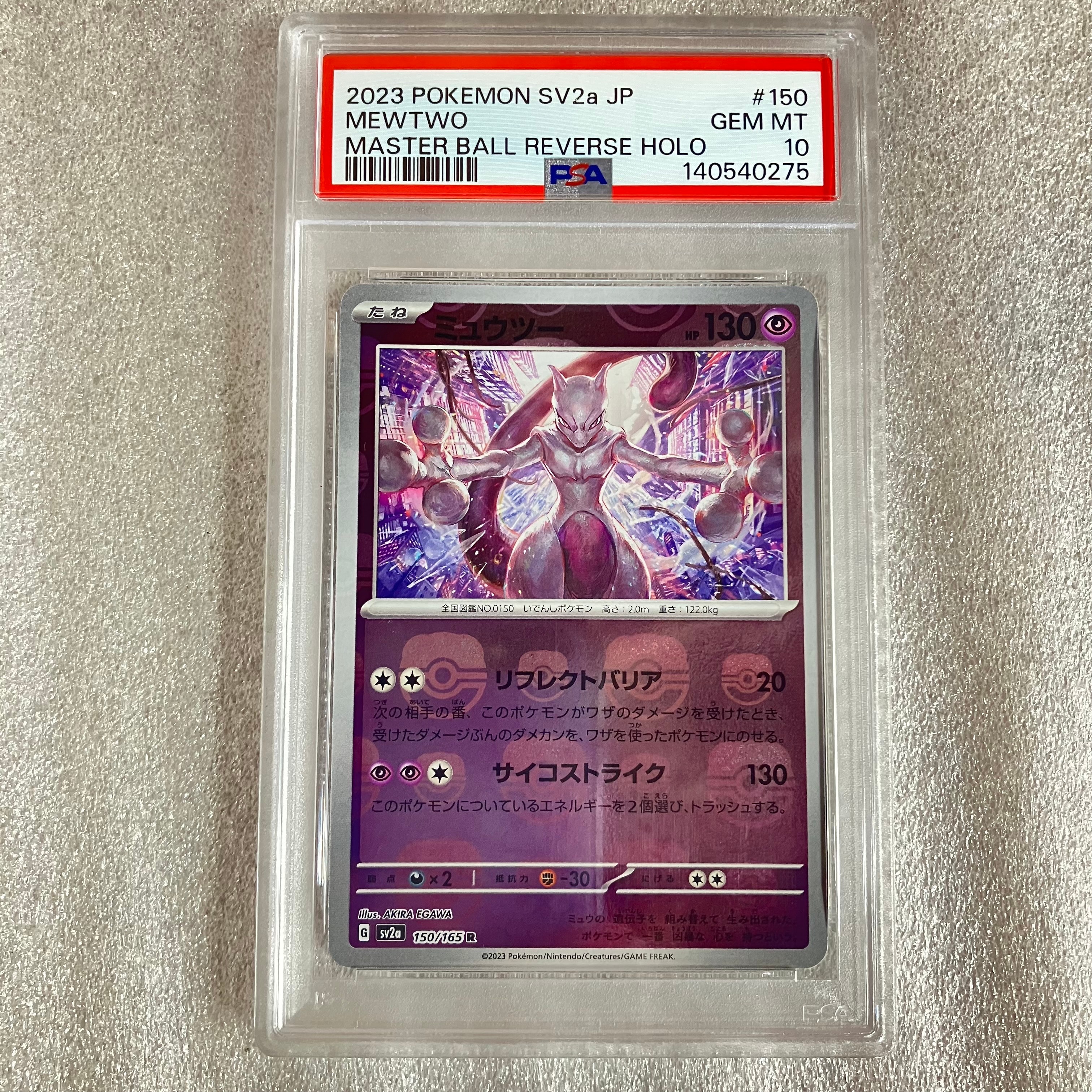PSA10】ミュウツー R: マスターボールミラー[SV2a 150/165](強化拡張