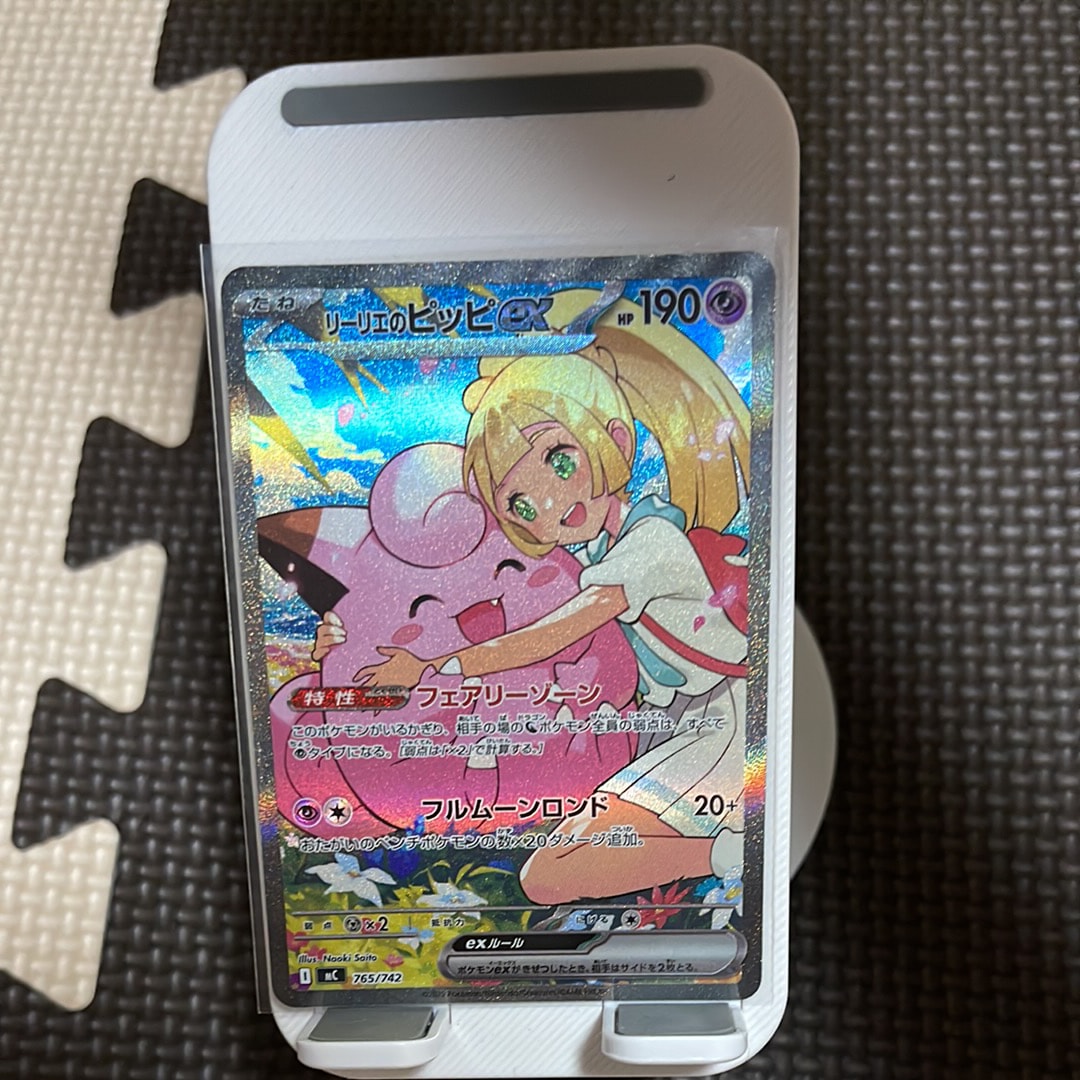 リーリエのピッピex SAR仕様 [MC 765/742](スタートデッキ100「バトルコレクション」)
