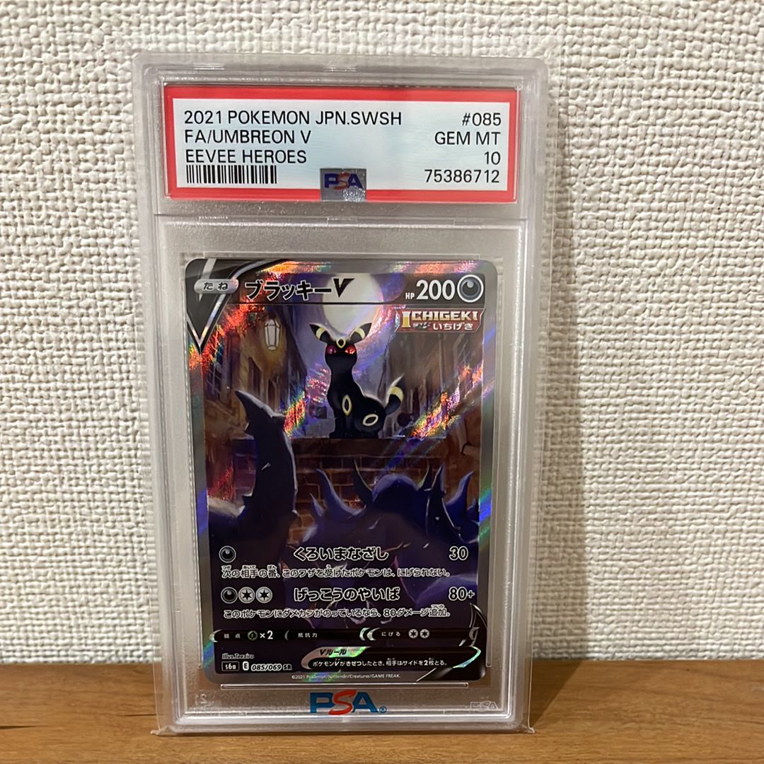 ブラッキーV SR: SA[S6a 085/069](強化拡張パック「イーブイヒーローズ」)