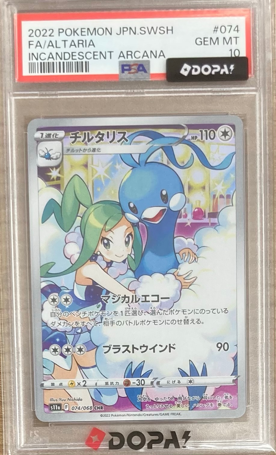 チルタリス CHR [s11a 074/068](強化拡張パック『白熱のアルカナ