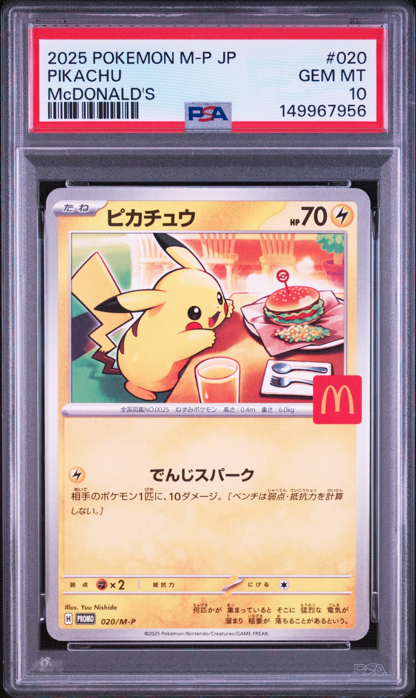 ピカチュウ P [M-P 020](プロモカードパック「マクドナルド ハッピーセット2025」)