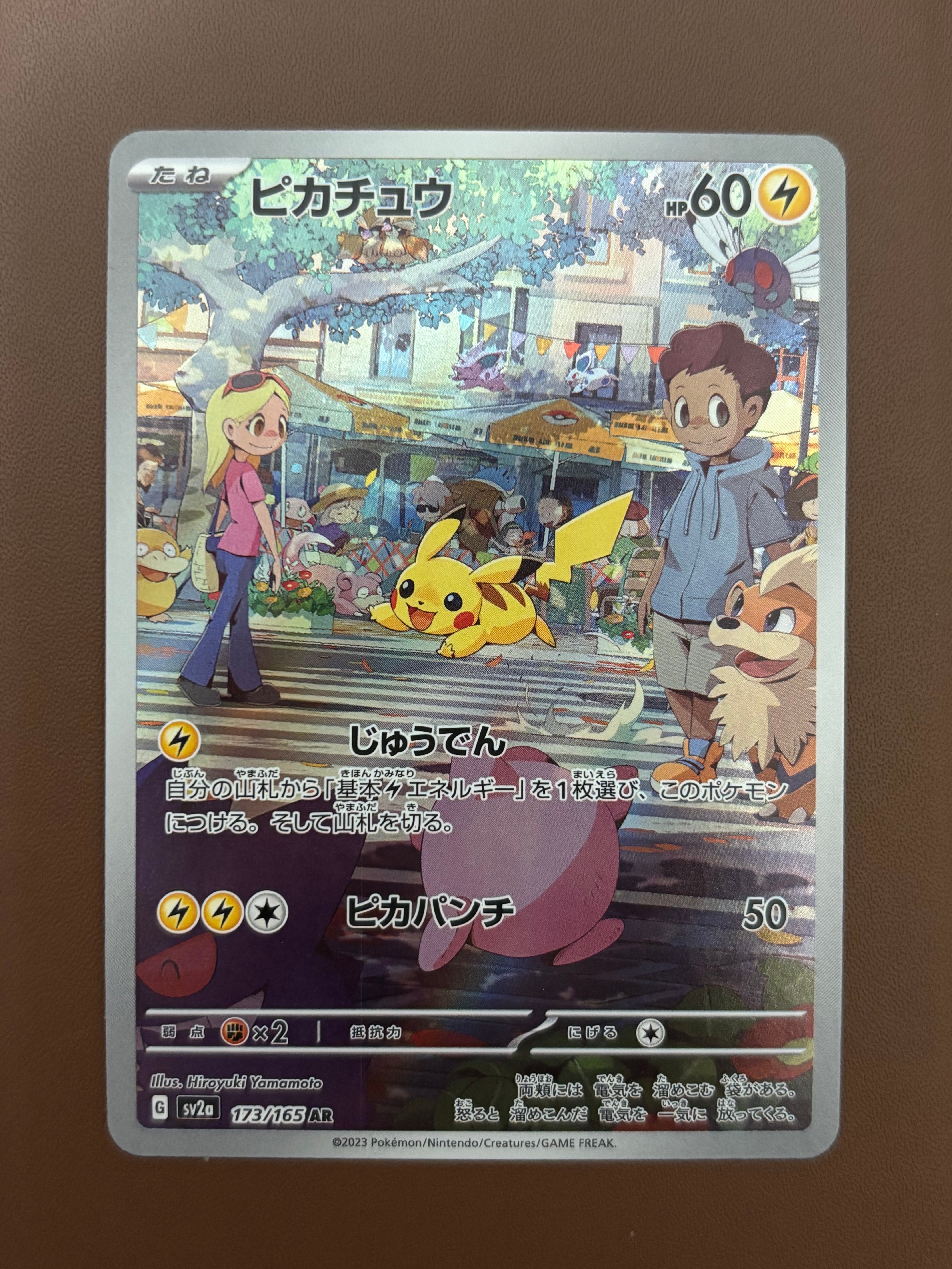 ピカチュウ AR[SV2a 173/165](強化拡張パック「ポケモンカード151」)