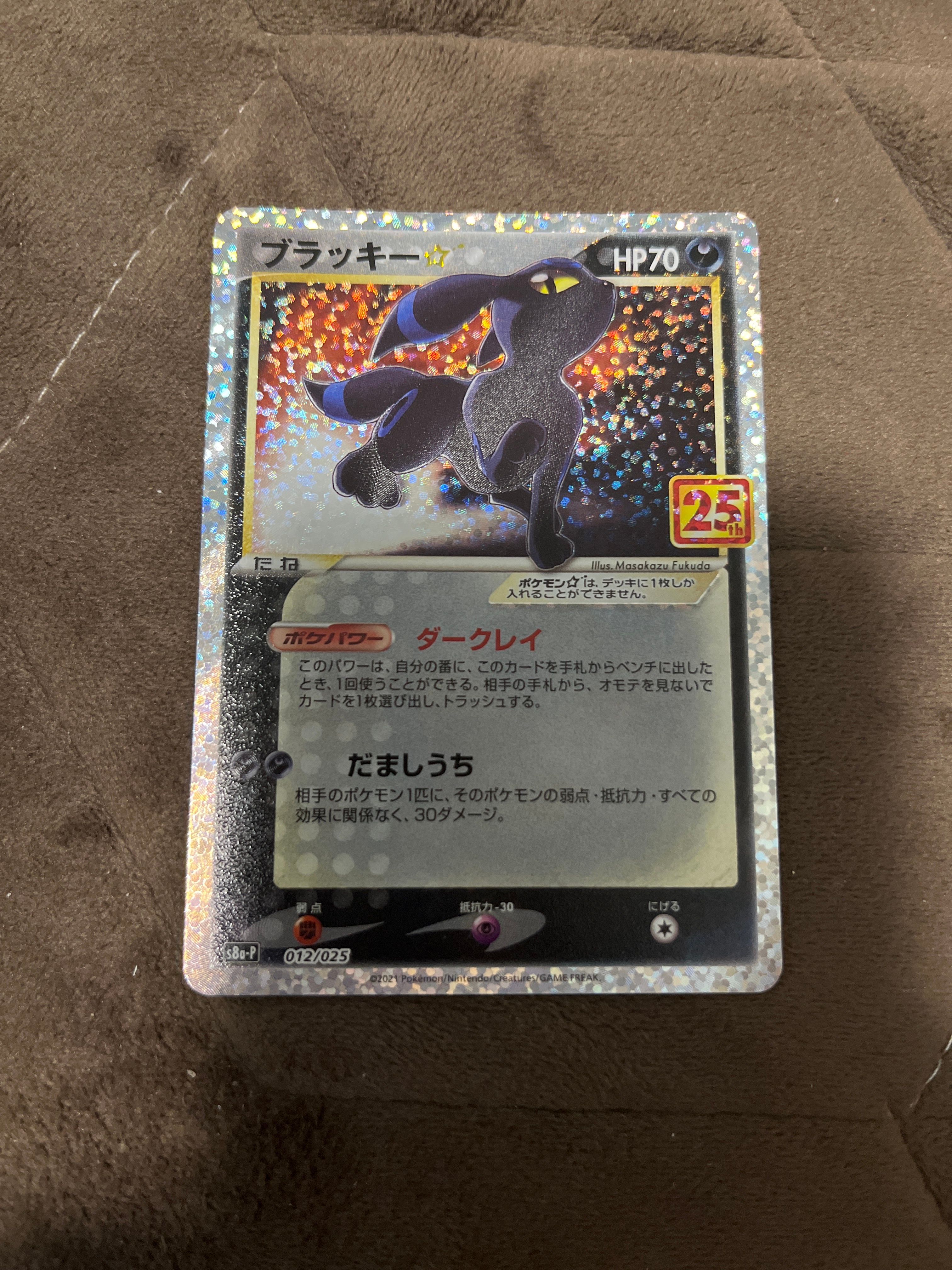 ブラッキー☆: プロモ[S8a-P 012/025](プロモカードパック 25th ANNIVERSARY edition)